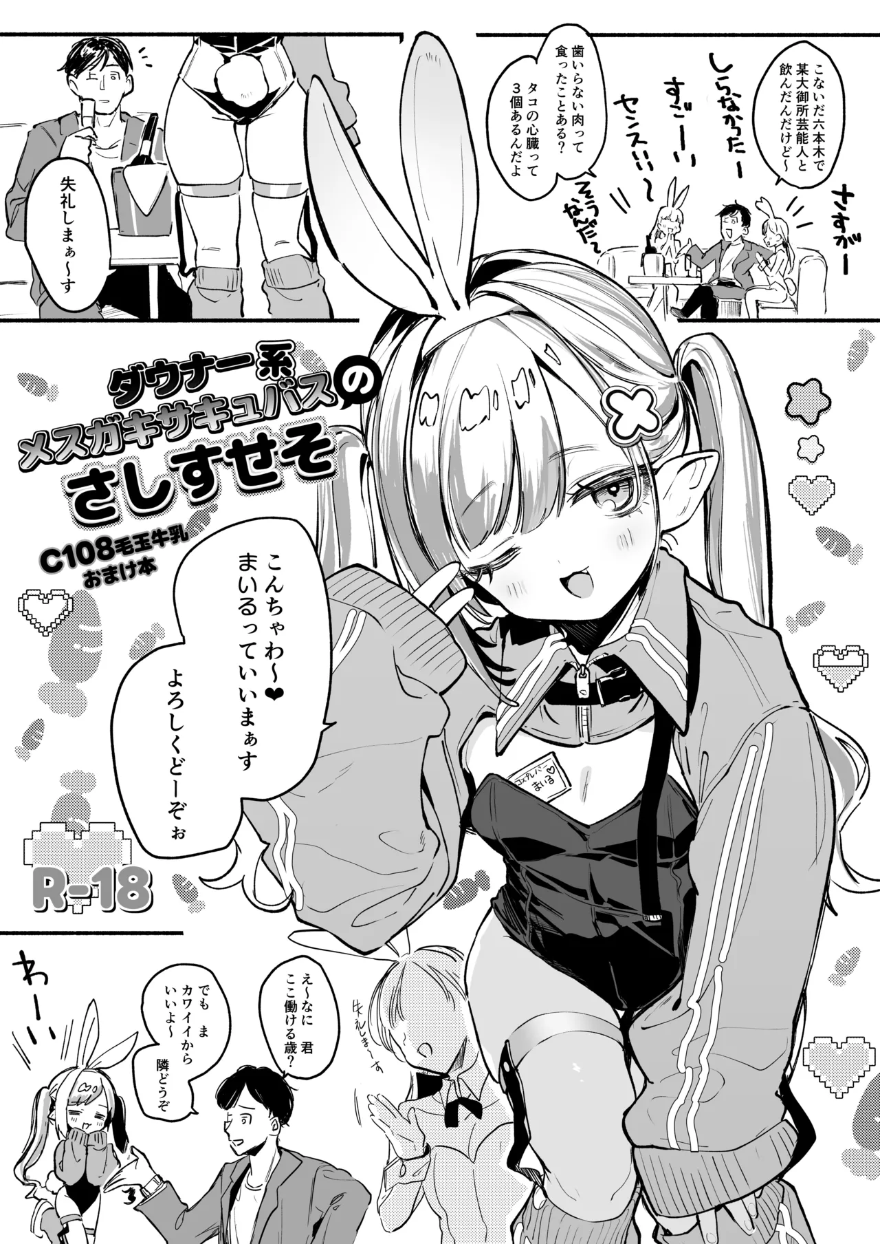 C108おまけ本 Page.2