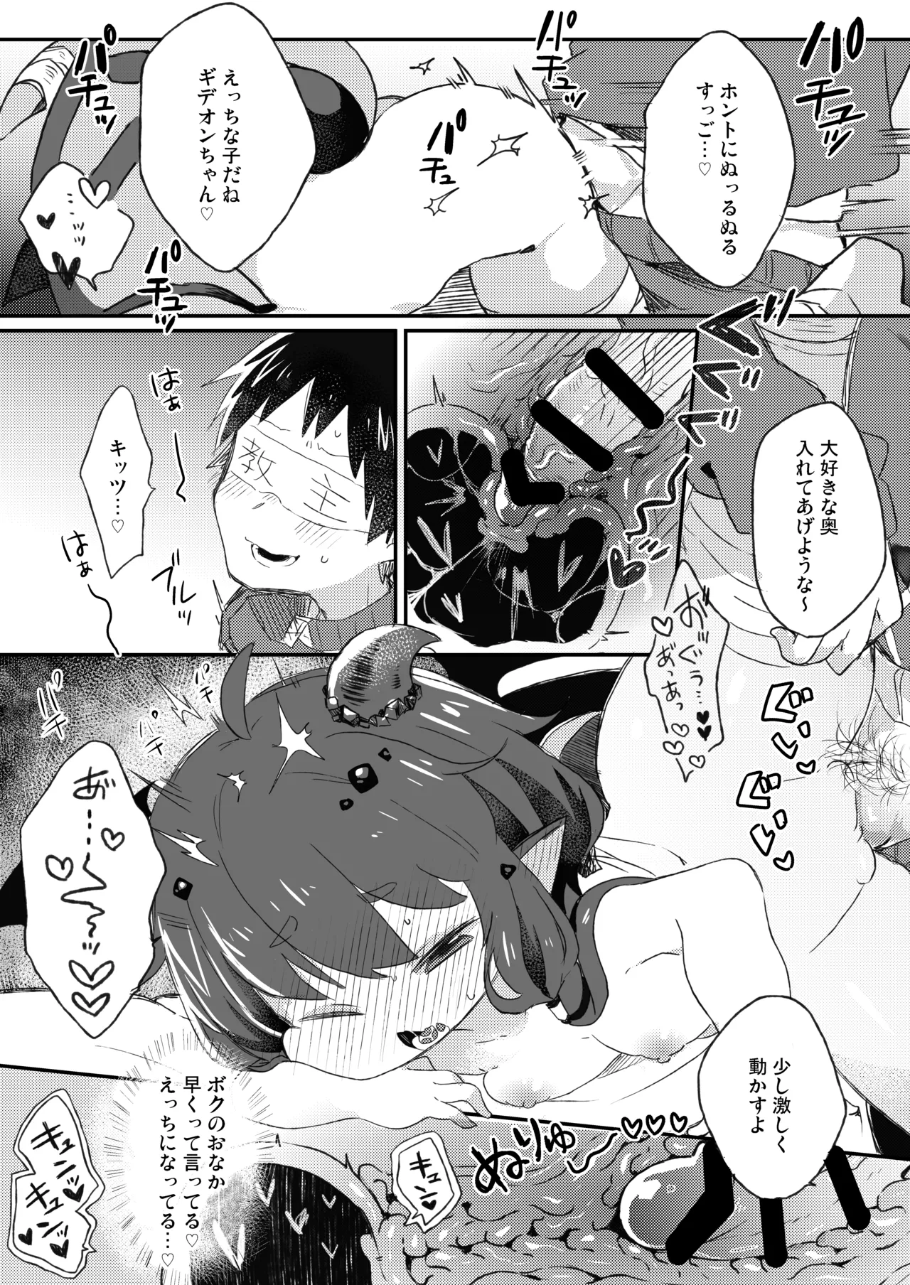 ボクのいろ Page.10
