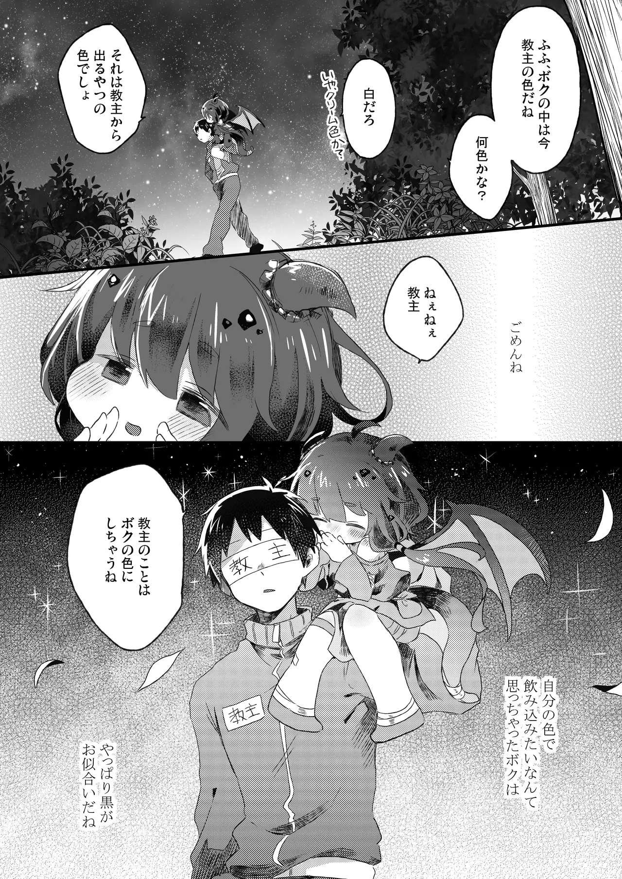 ボクのいろ Page.14