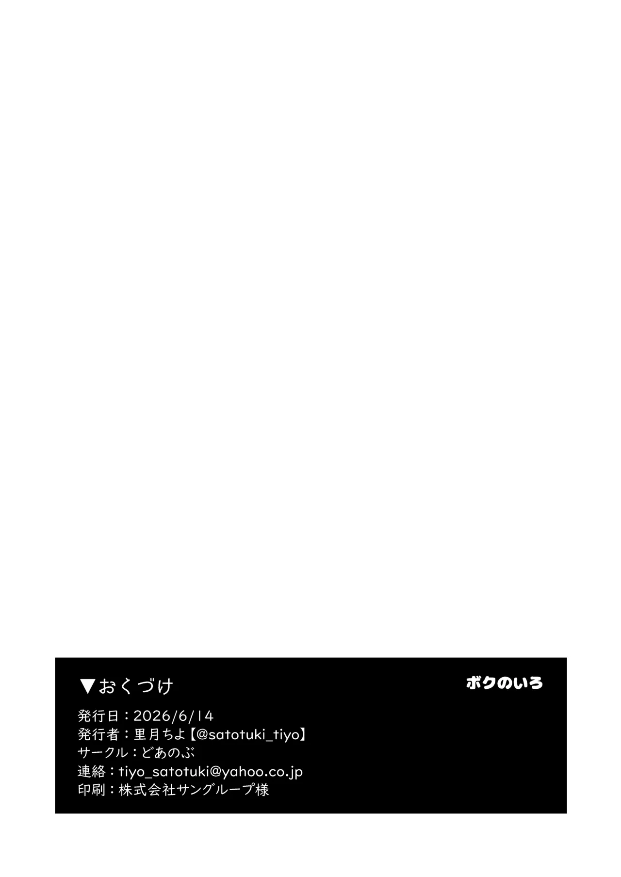 ボクのいろ Page.17