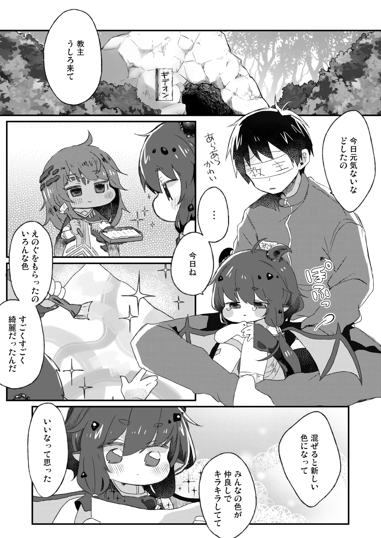 ボクのいろ Page.3