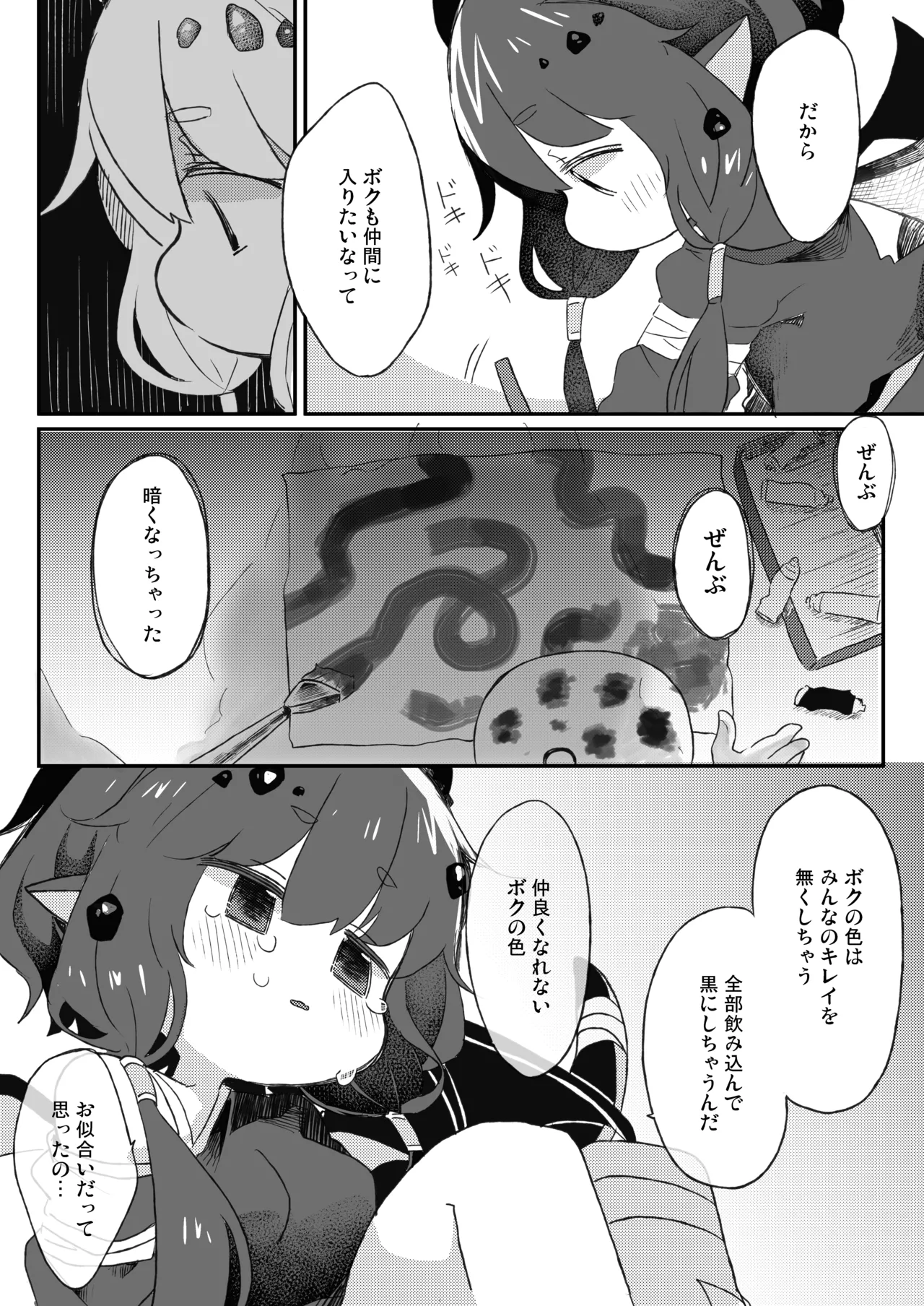 ボクのいろ Page.4