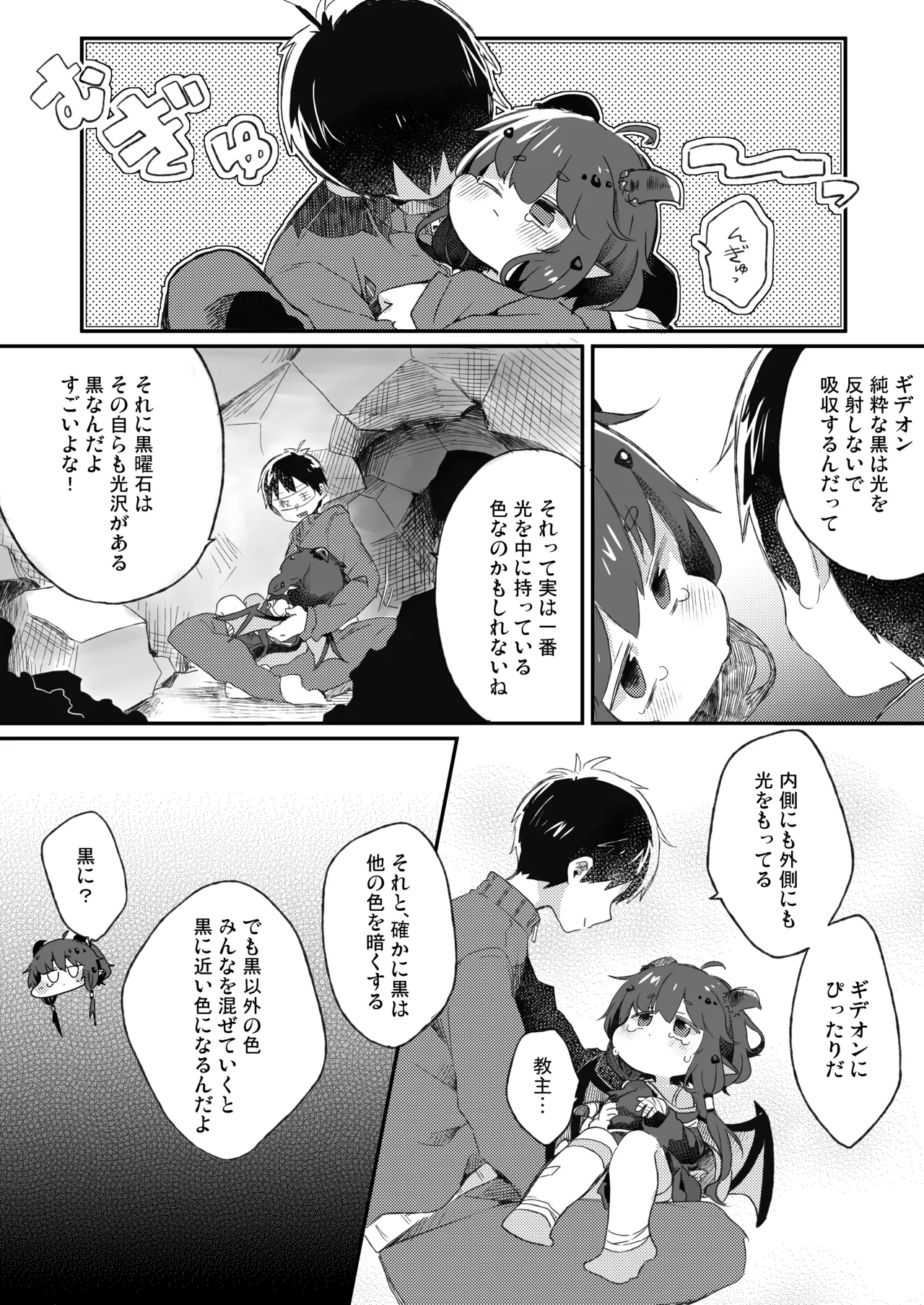 ボクのいろ Page.5