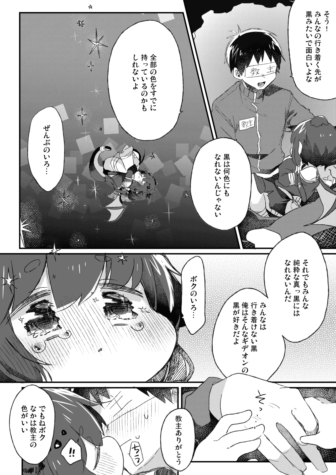 ボクのいろ Page.6