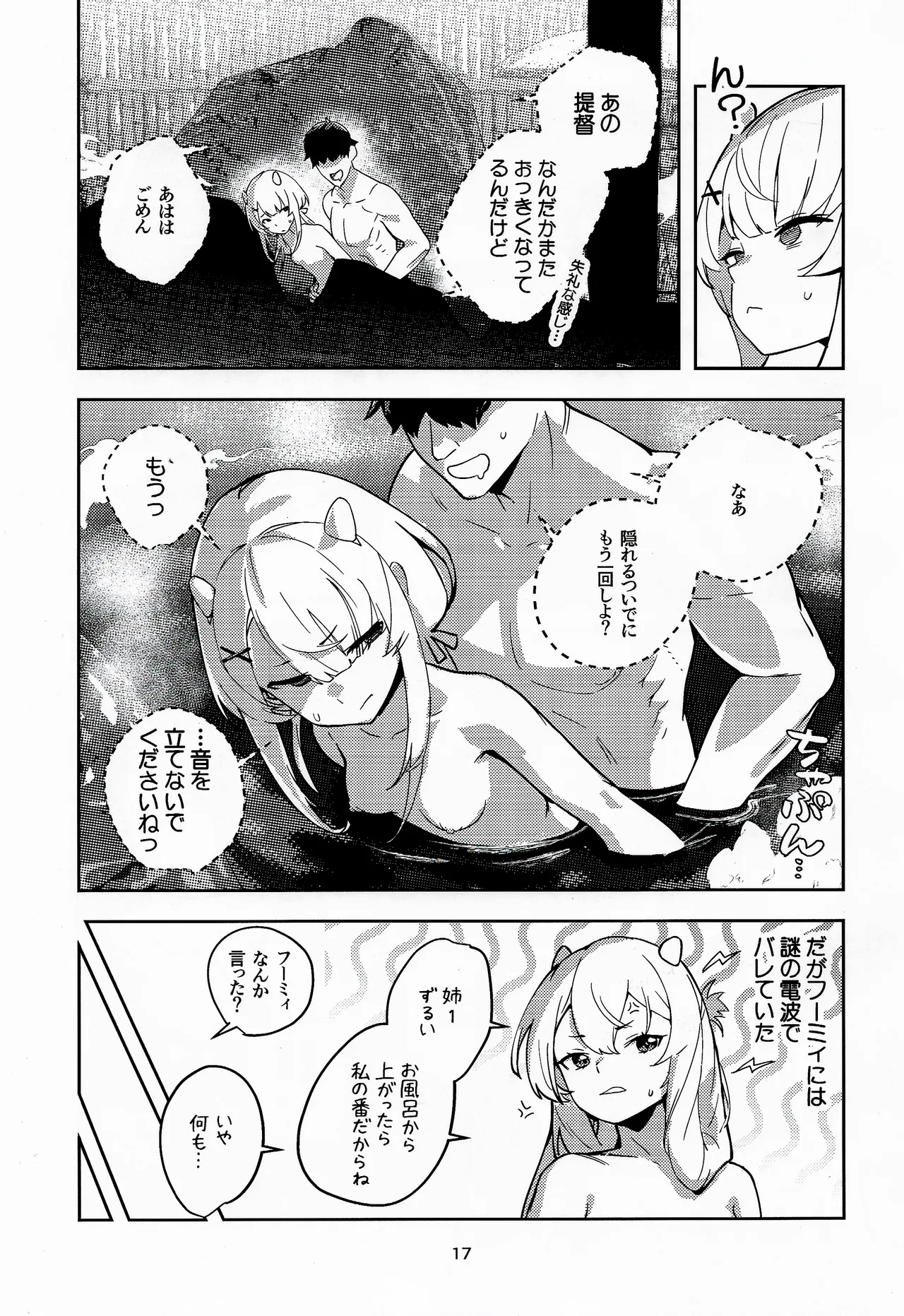 フレフミと遊ぶ本 Page.16