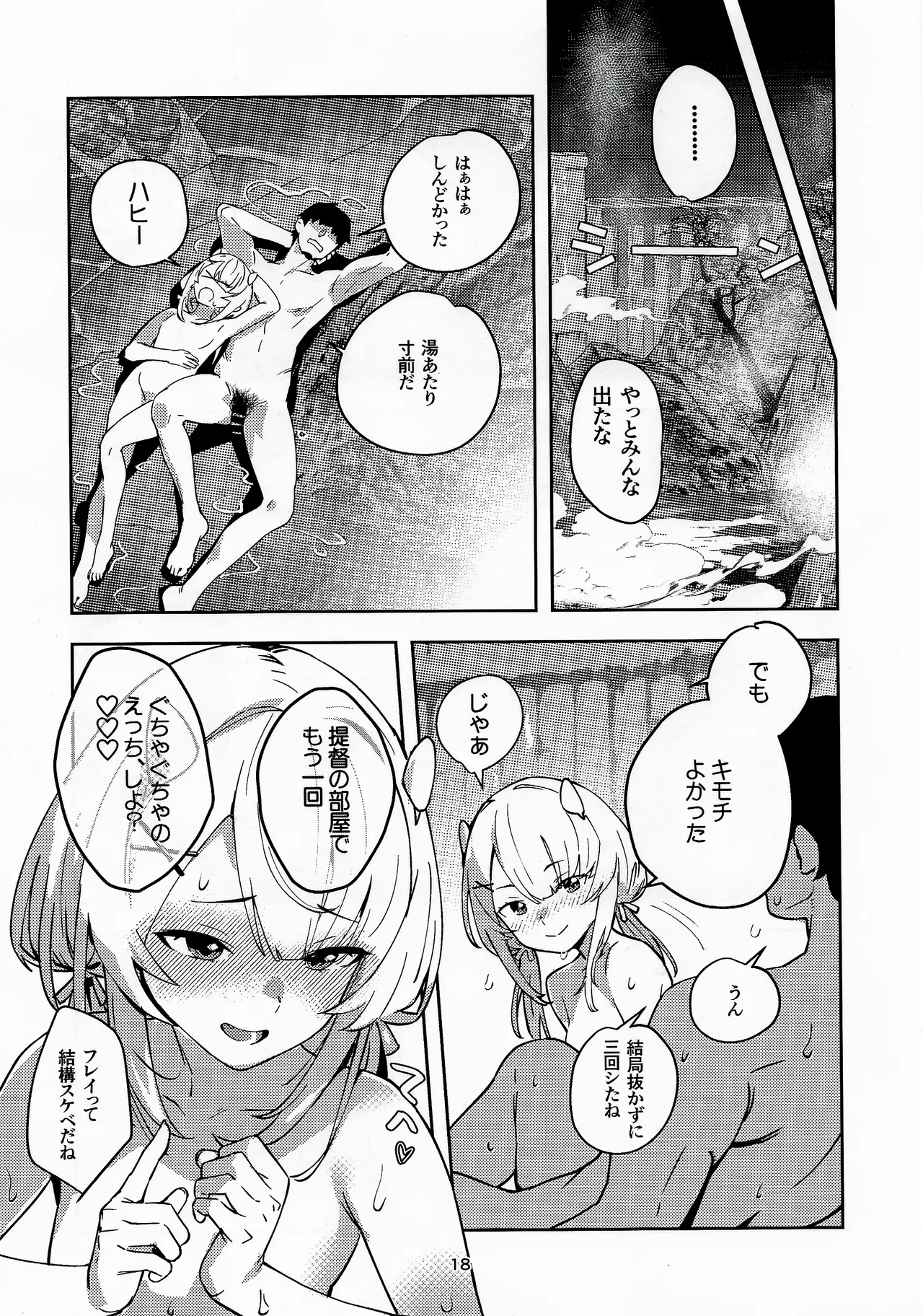 フレフミと遊ぶ本 Page.17