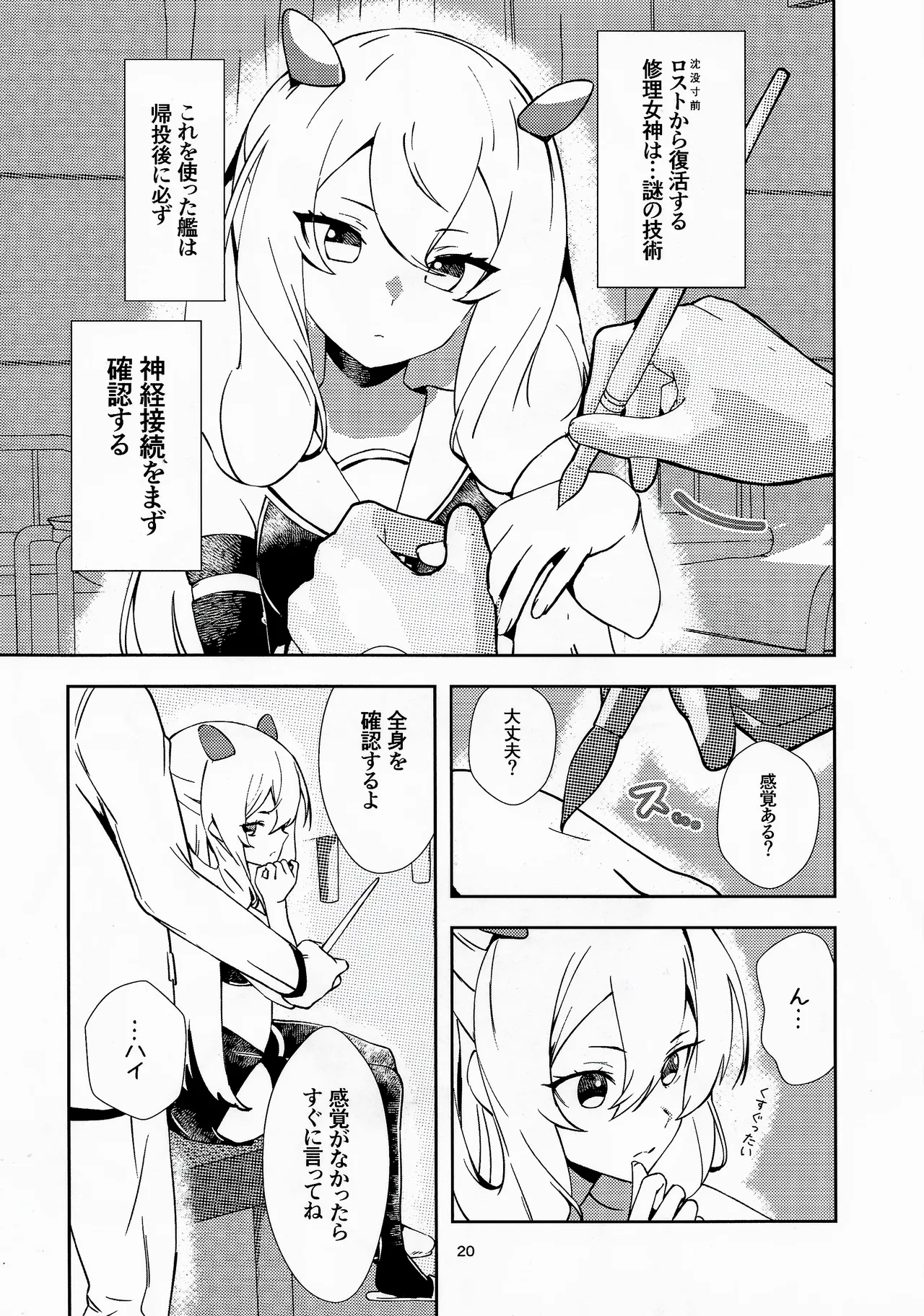 フレフミと遊ぶ本 Page.19