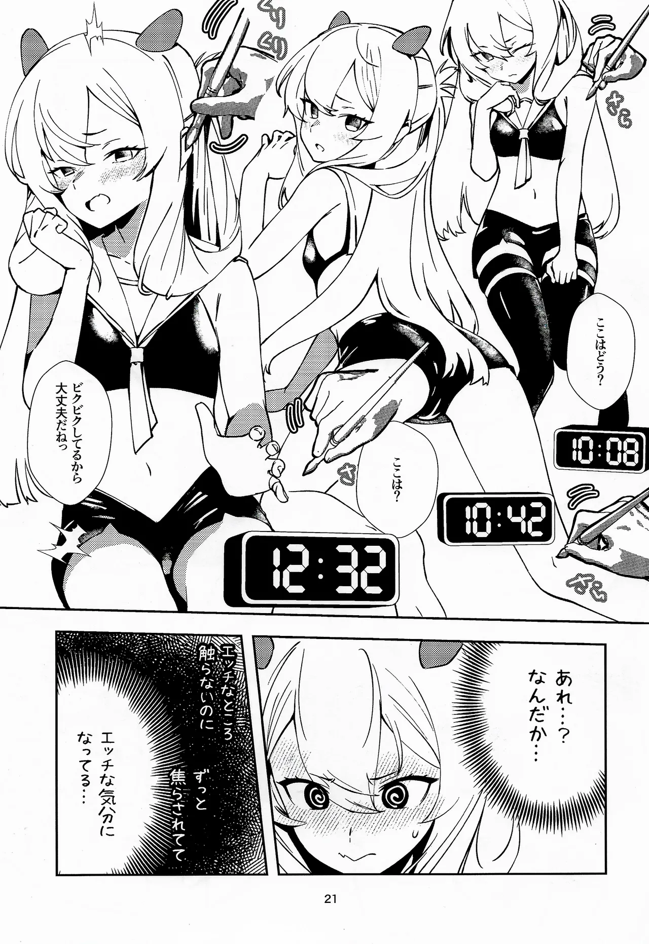 フレフミと遊ぶ本 Page.20