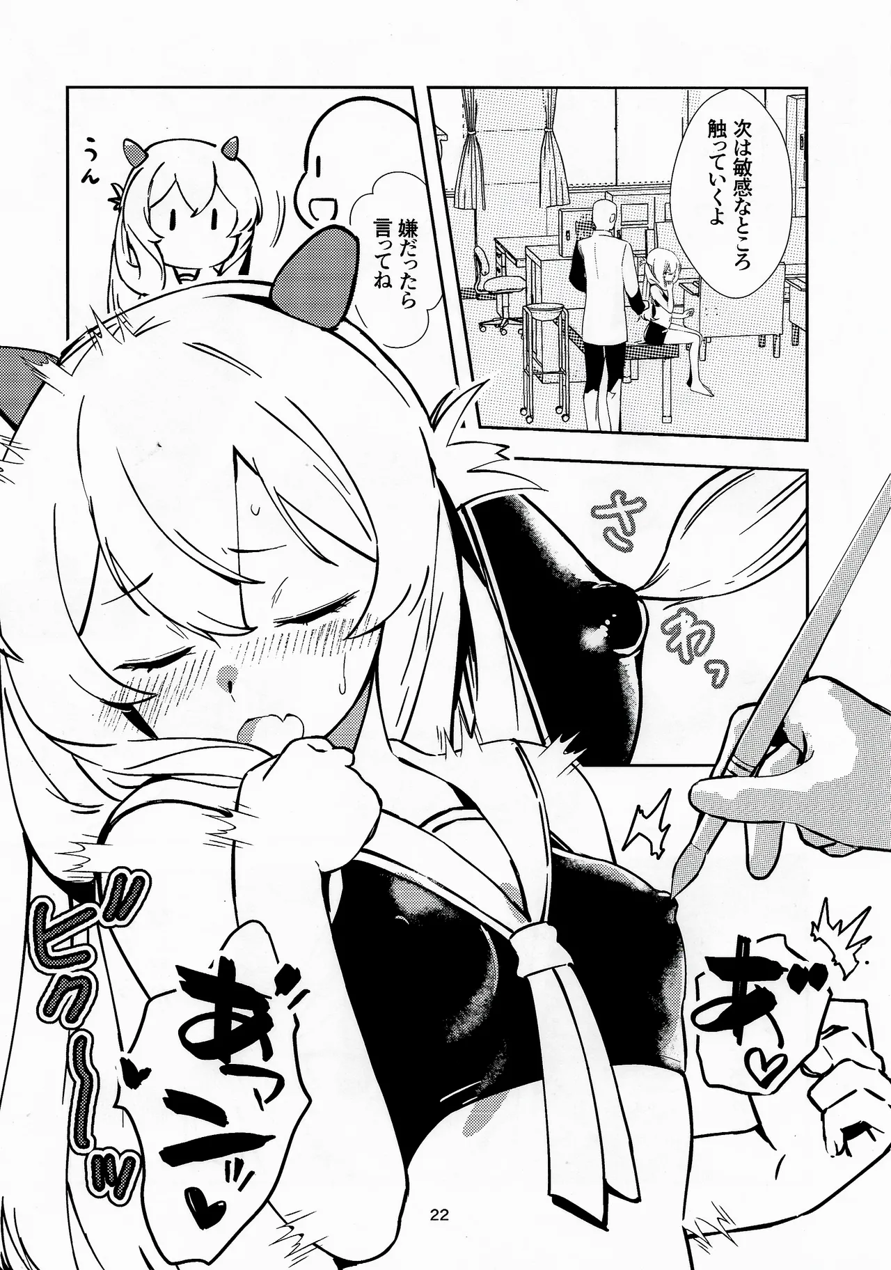 フレフミと遊ぶ本 Page.21