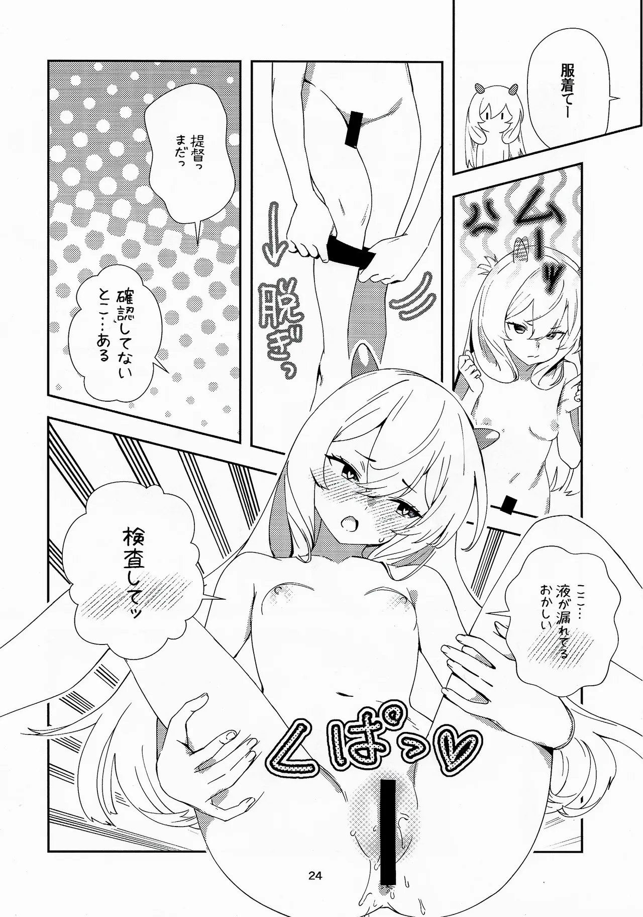フレフミと遊ぶ本 Page.23