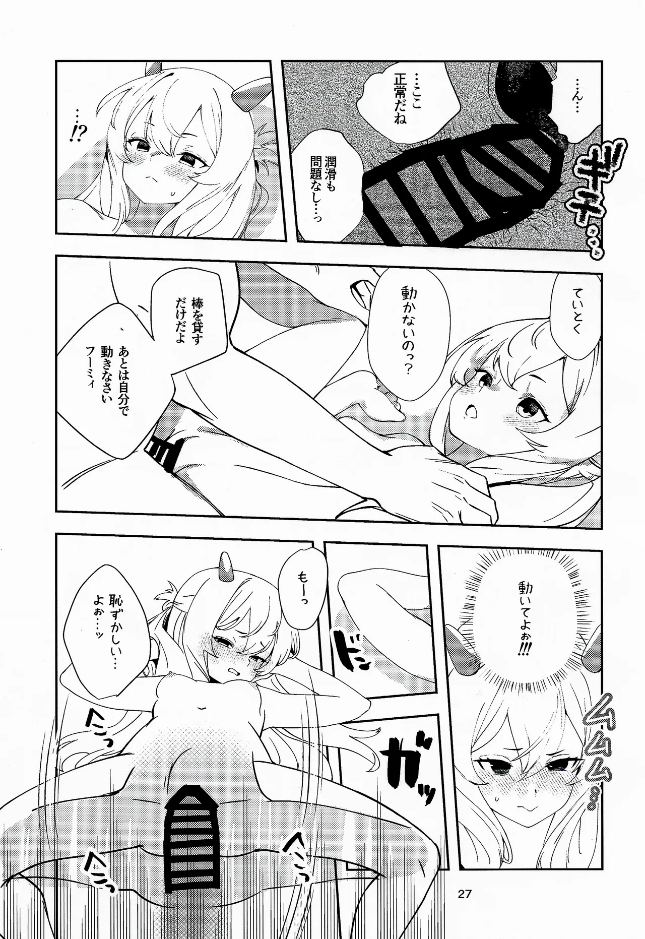 フレフミと遊ぶ本 Page.26