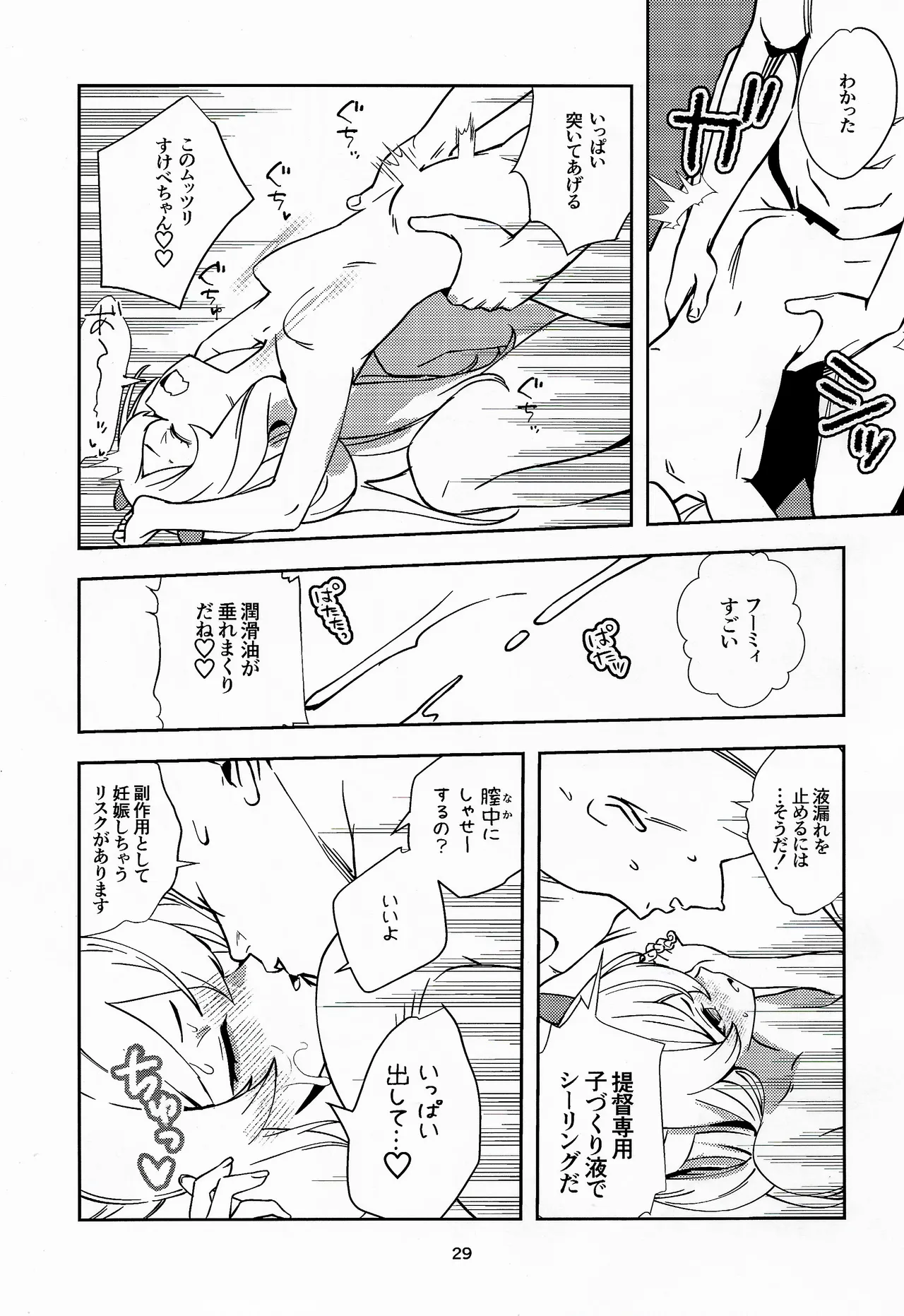 フレフミと遊ぶ本 Page.28