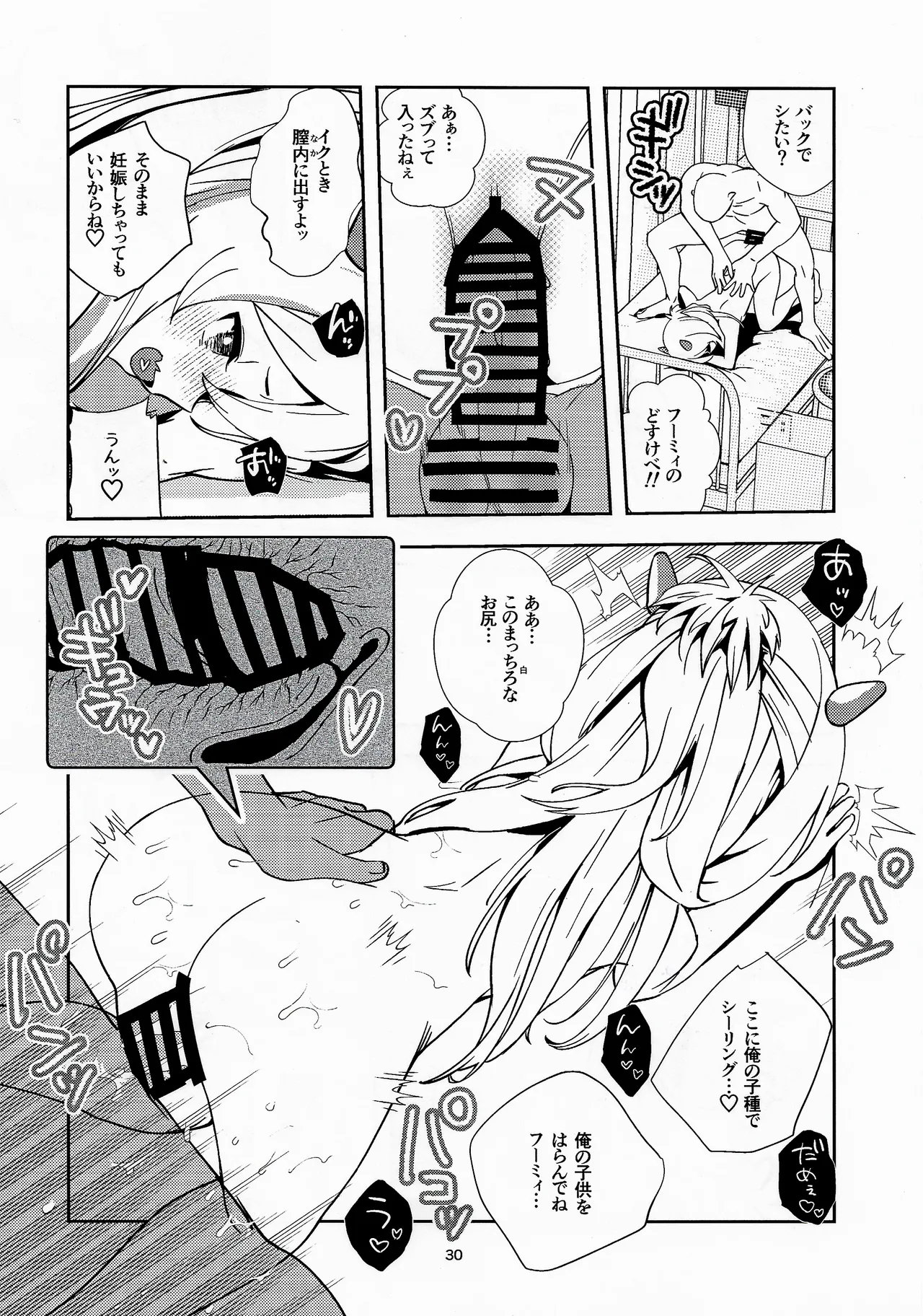 フレフミと遊ぶ本 Page.29