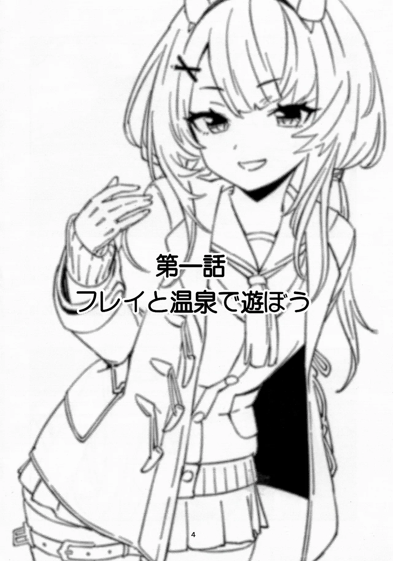 フレフミと遊ぶ本 Page.3