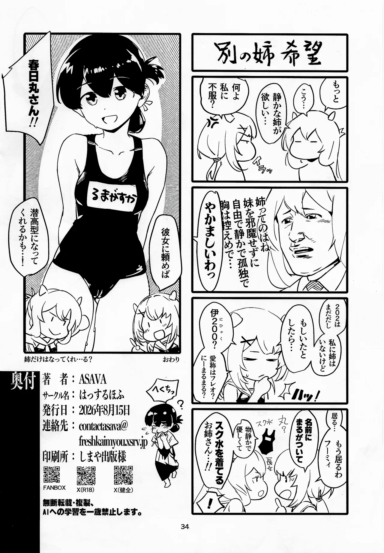 フレフミと遊ぶ本 Page.33