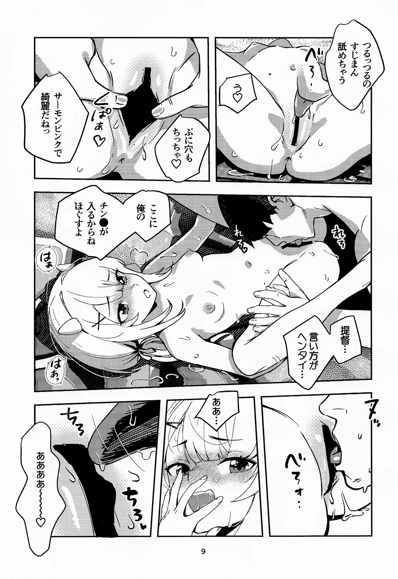 フレフミと遊ぶ本 Page.8