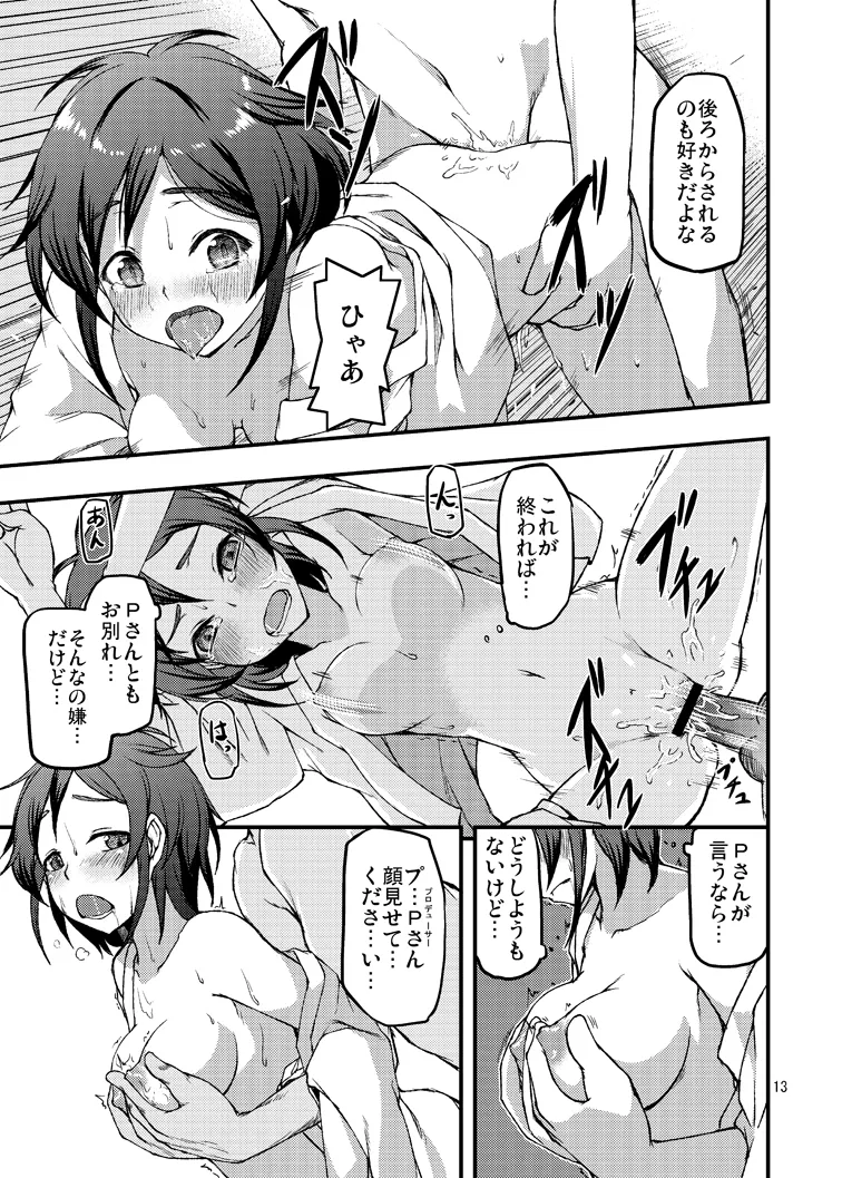 歌鈴宴尾 Page.12