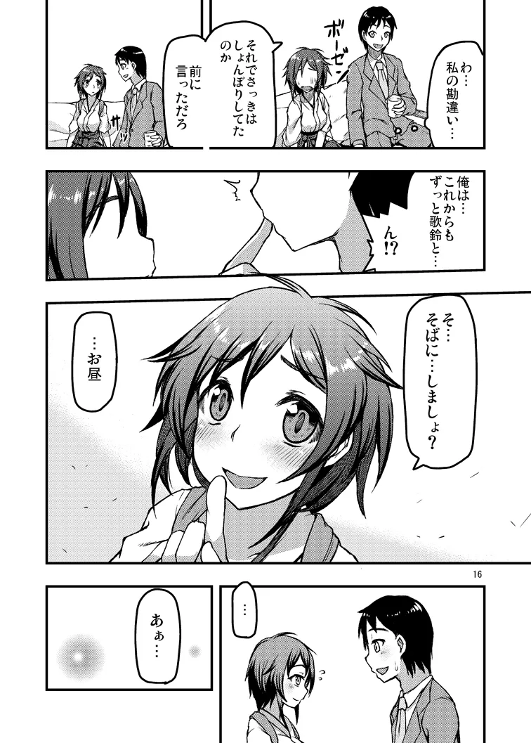 歌鈴宴尾 Page.15