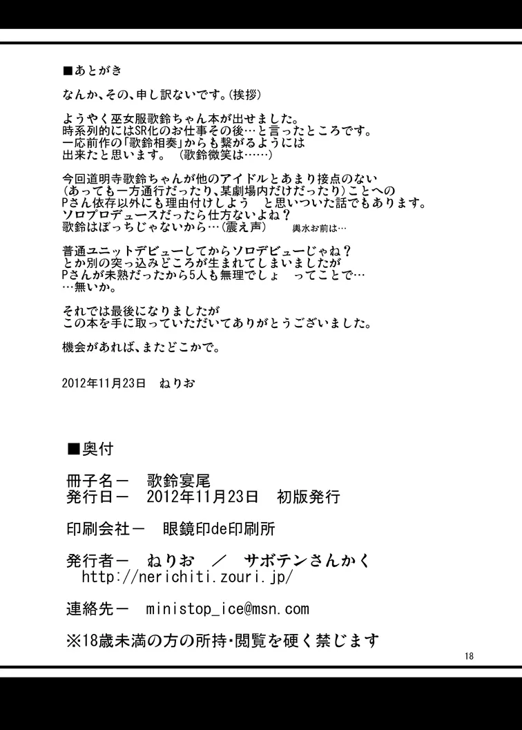 歌鈴宴尾 Page.17