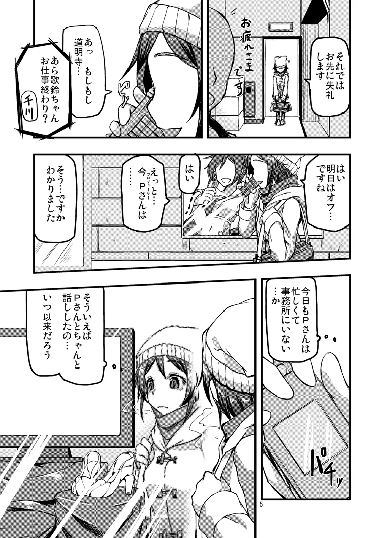 歌鈴宴尾 Page.4