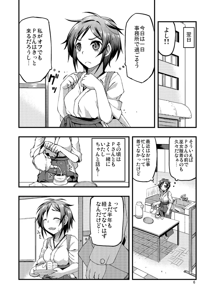 歌鈴宴尾 Page.5