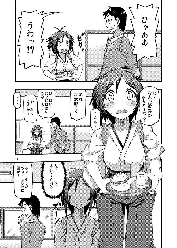 歌鈴宴尾 Page.6