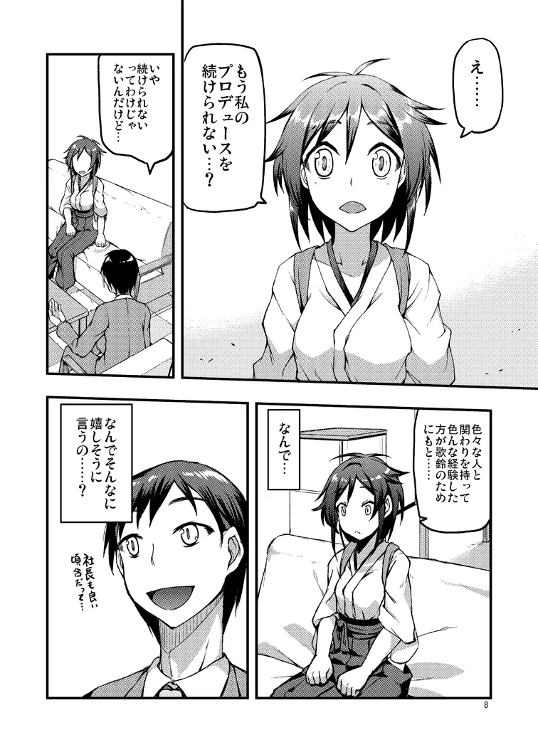 歌鈴宴尾 Page.7