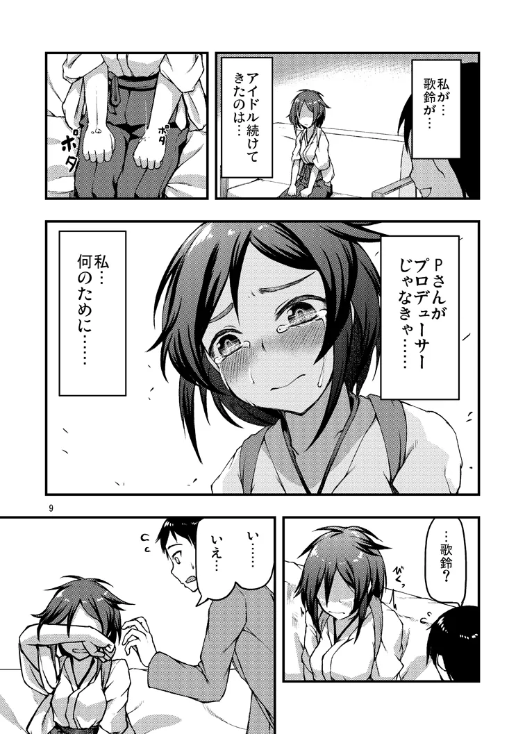 歌鈴宴尾 Page.8