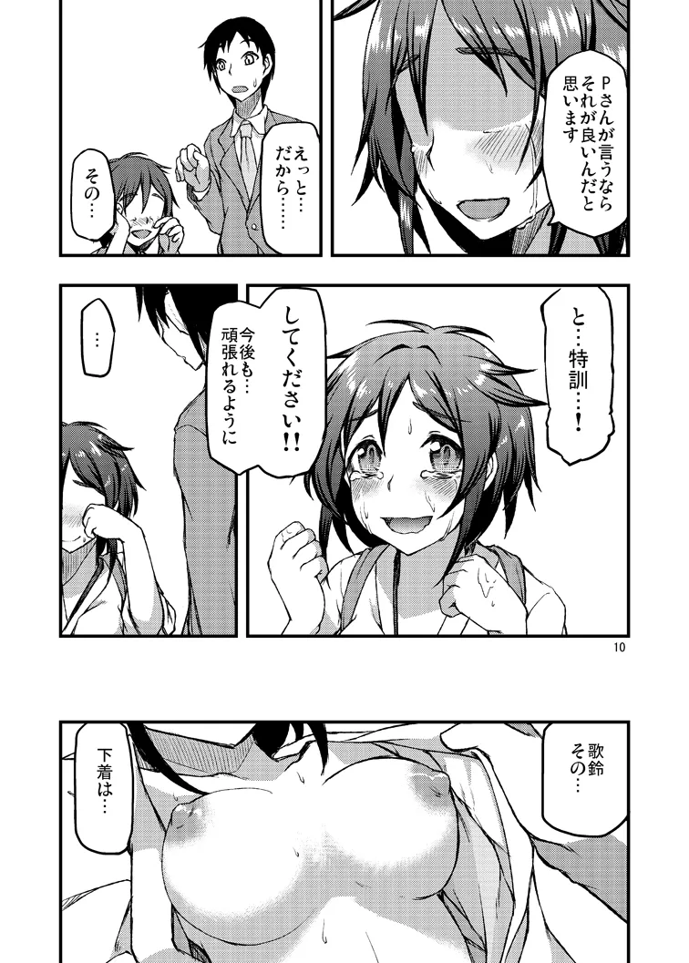 歌鈴宴尾 Page.9