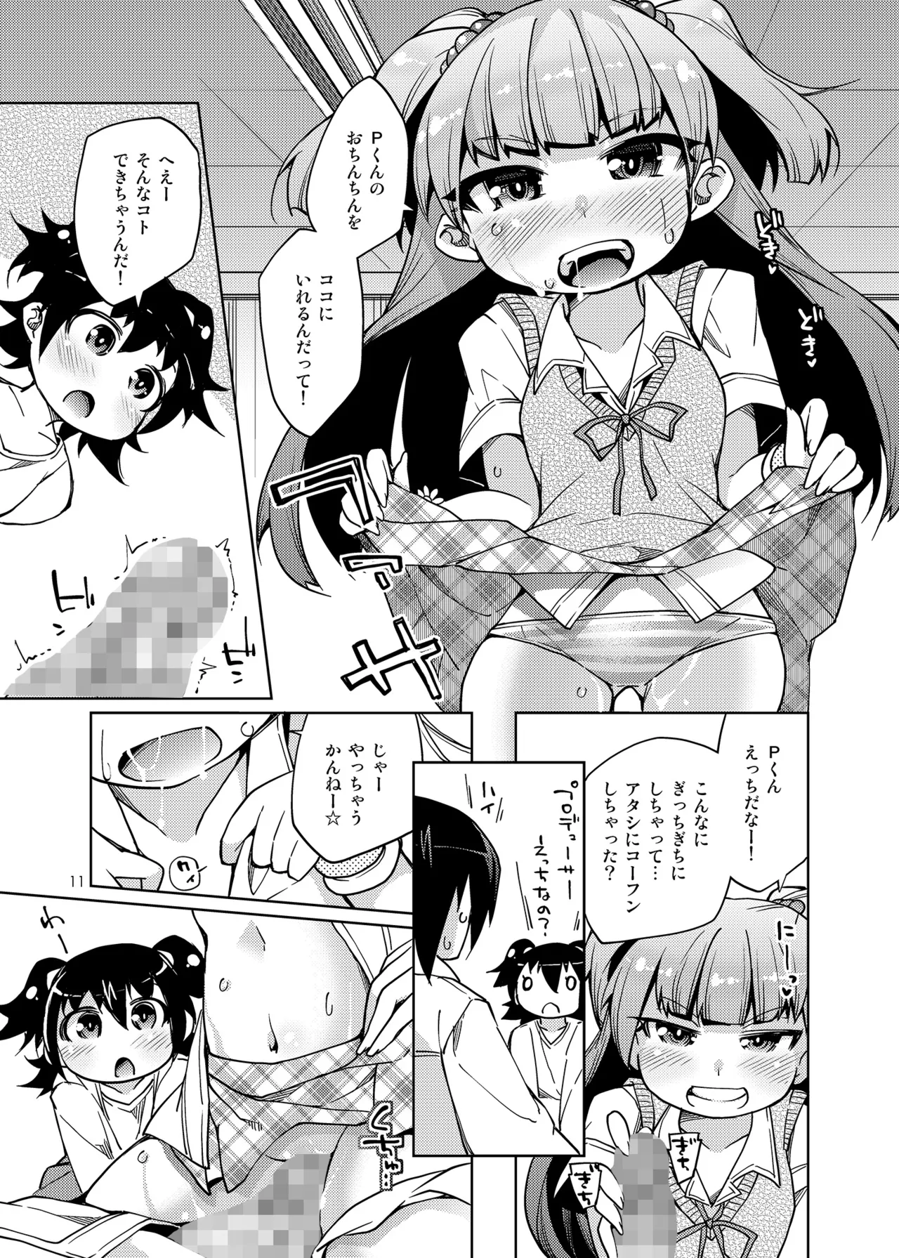 搾精特権主張しますっ! Page.10