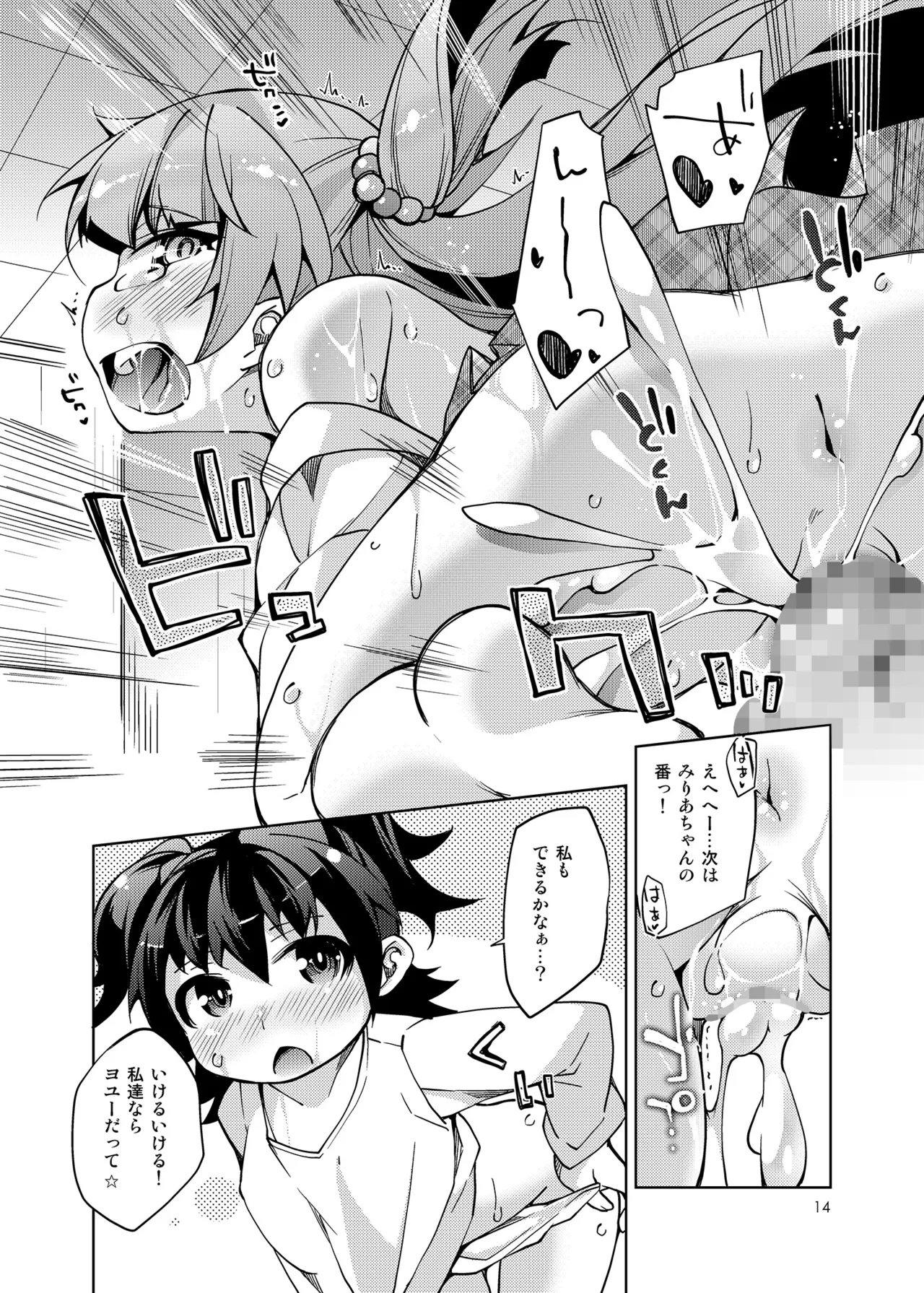 搾精特権主張しますっ! Page.13