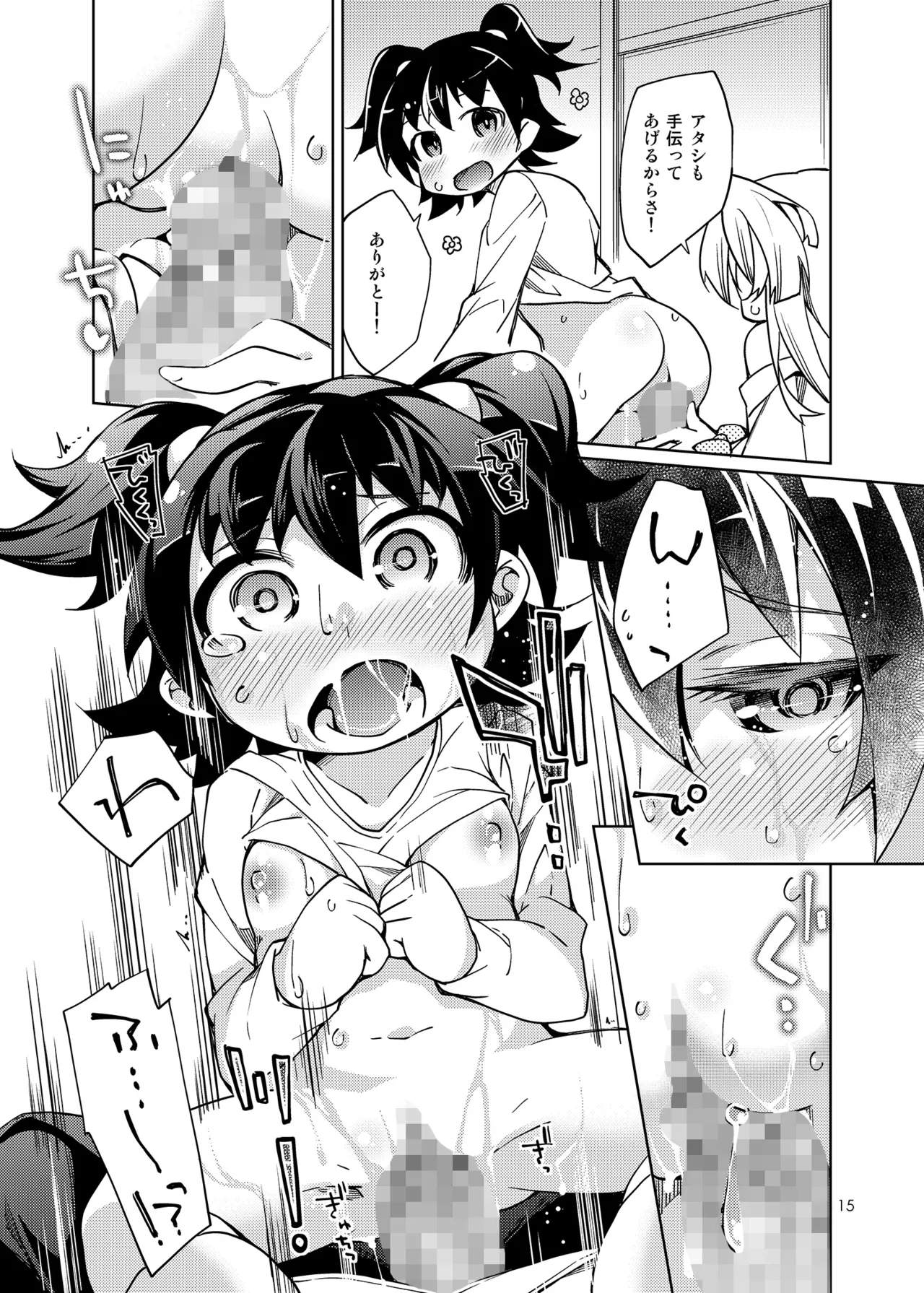 搾精特権主張しますっ! Page.14