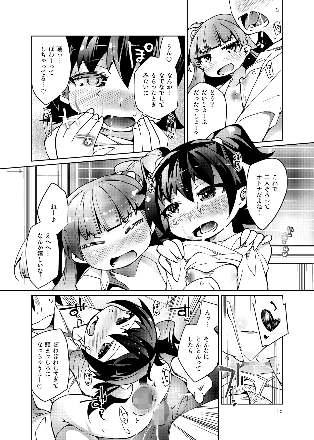 搾精特権主張しますっ! Page.15