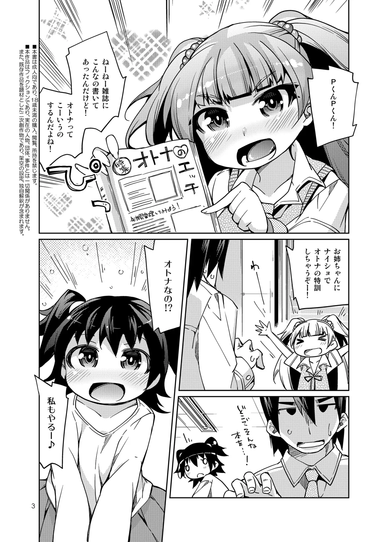 搾精特権主張しますっ! Page.2