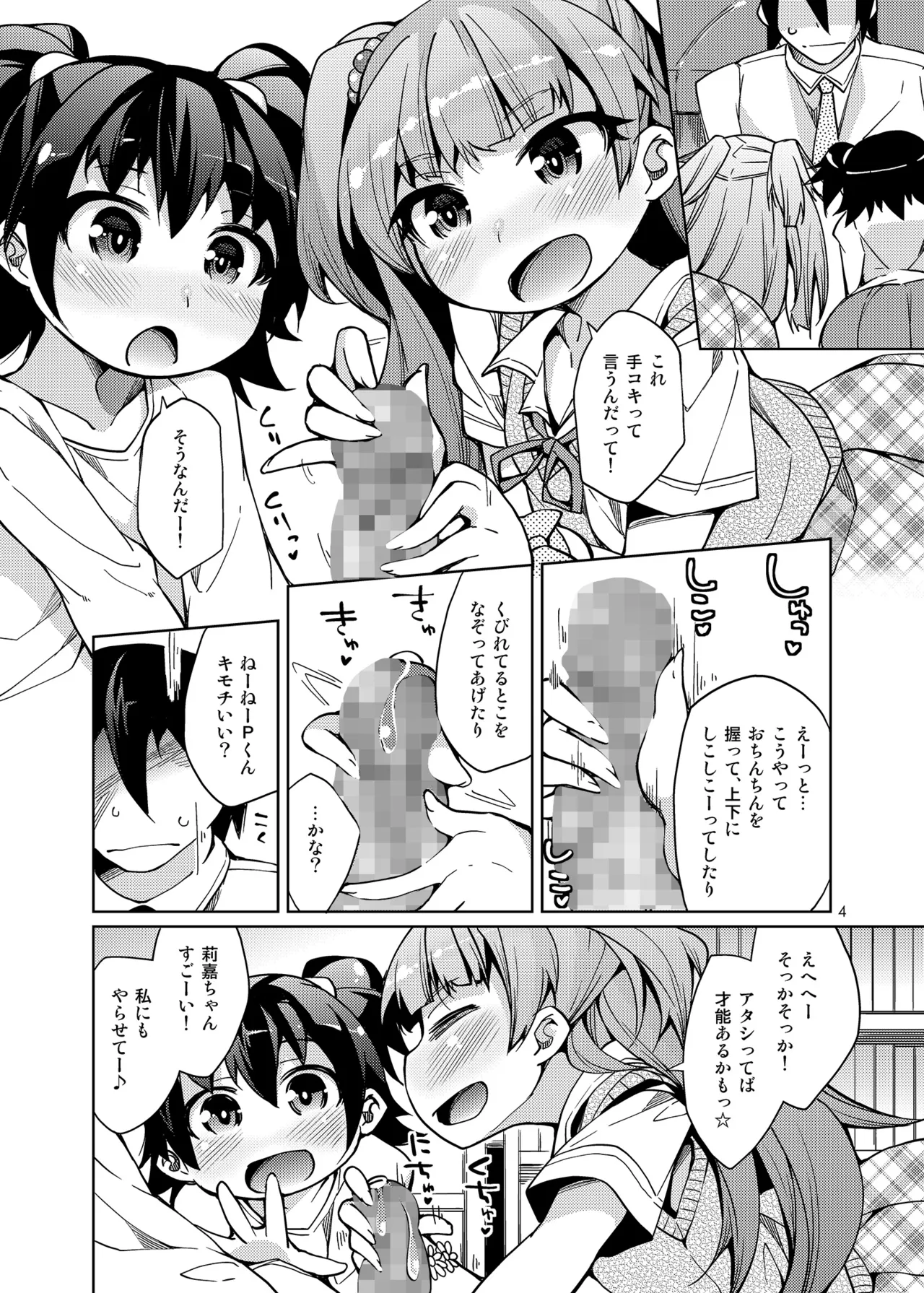 搾精特権主張しますっ! Page.3
