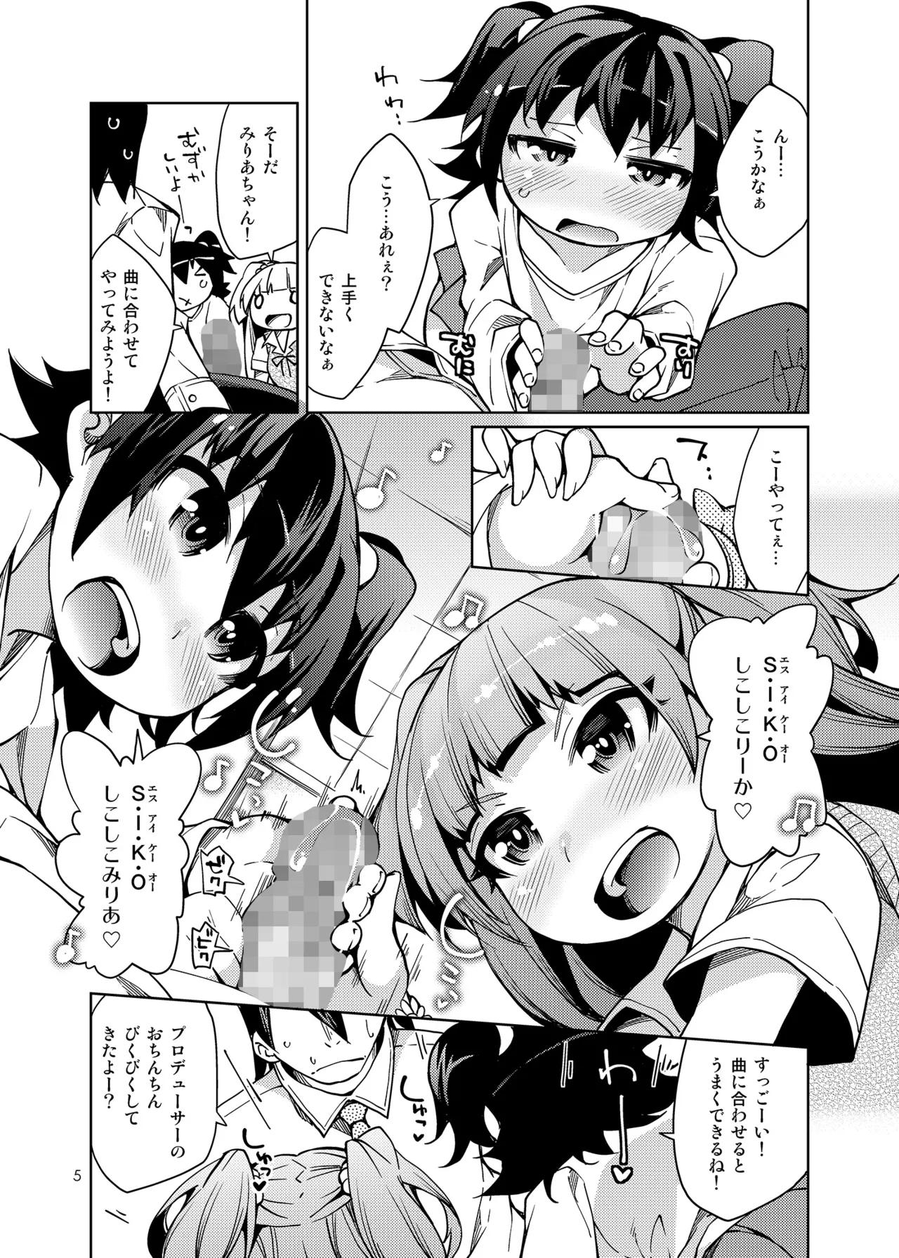 搾精特権主張しますっ! Page.4