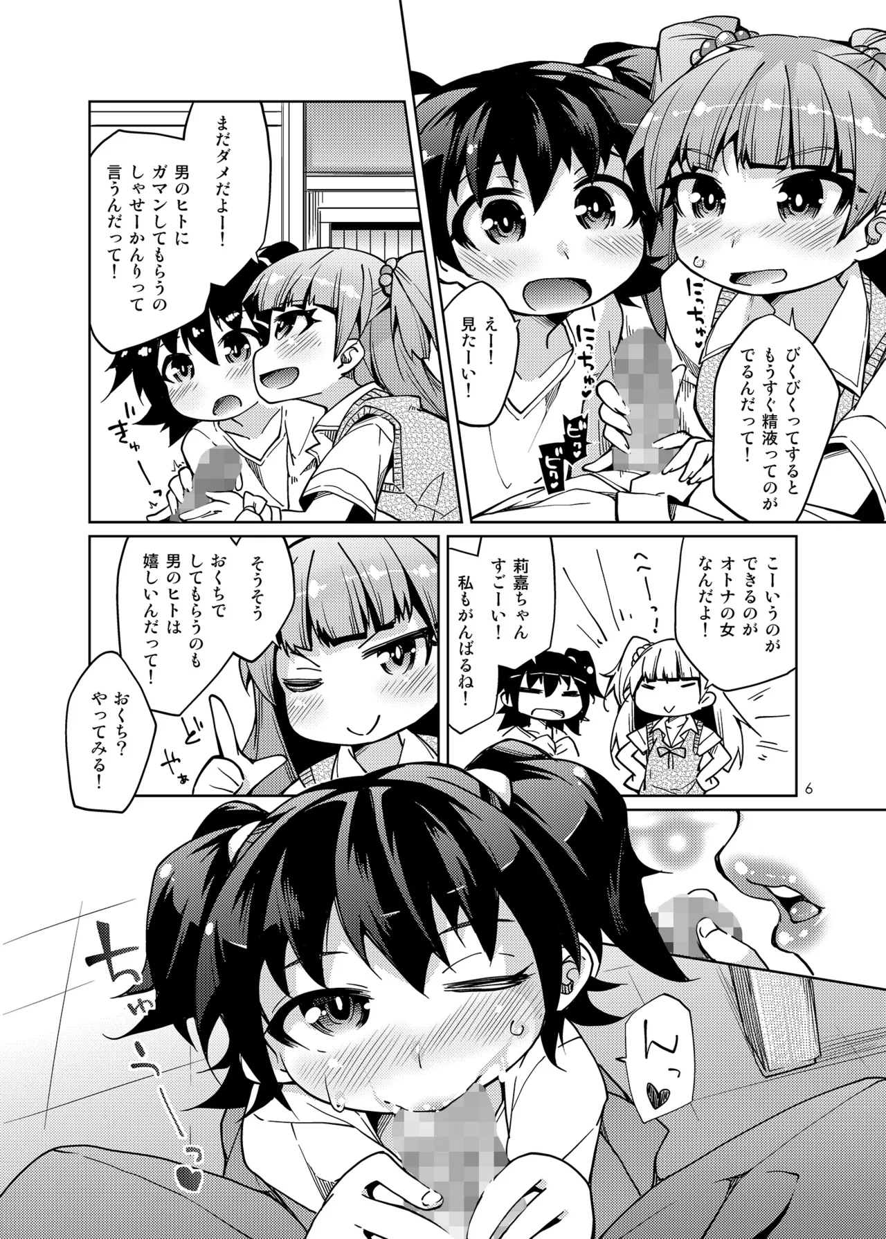 搾精特権主張しますっ! Page.5