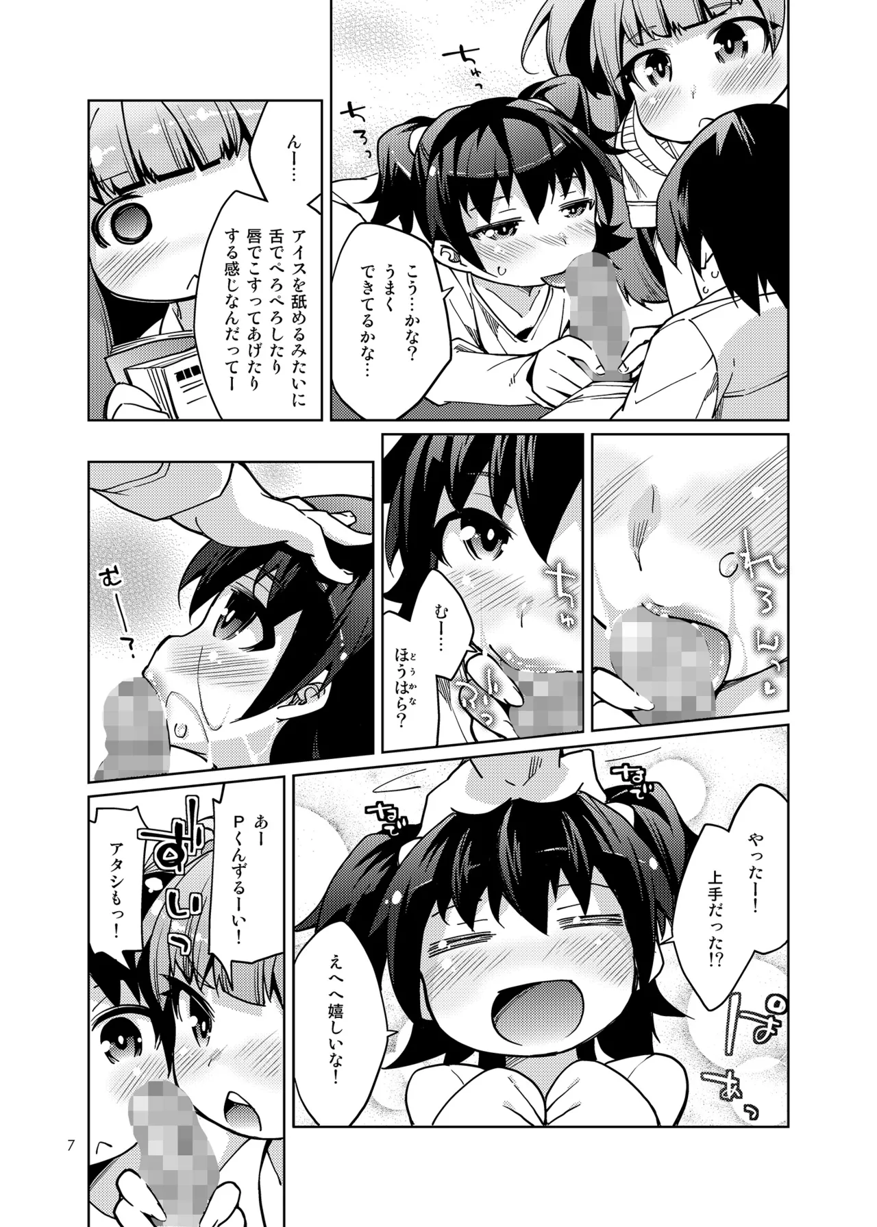 搾精特権主張しますっ! Page.6