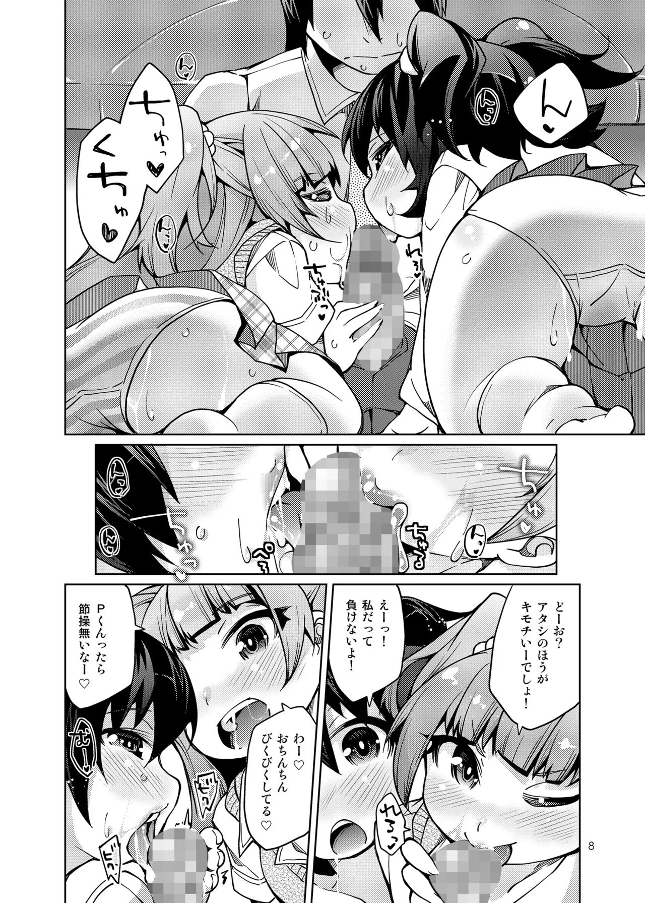 搾精特権主張しますっ! Page.7