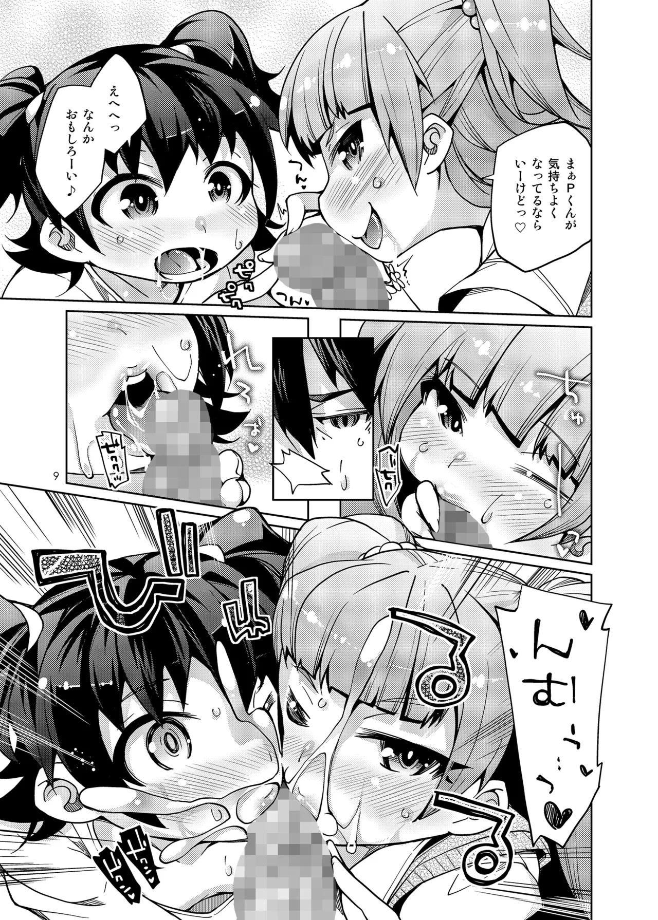 搾精特権主張しますっ! Page.8