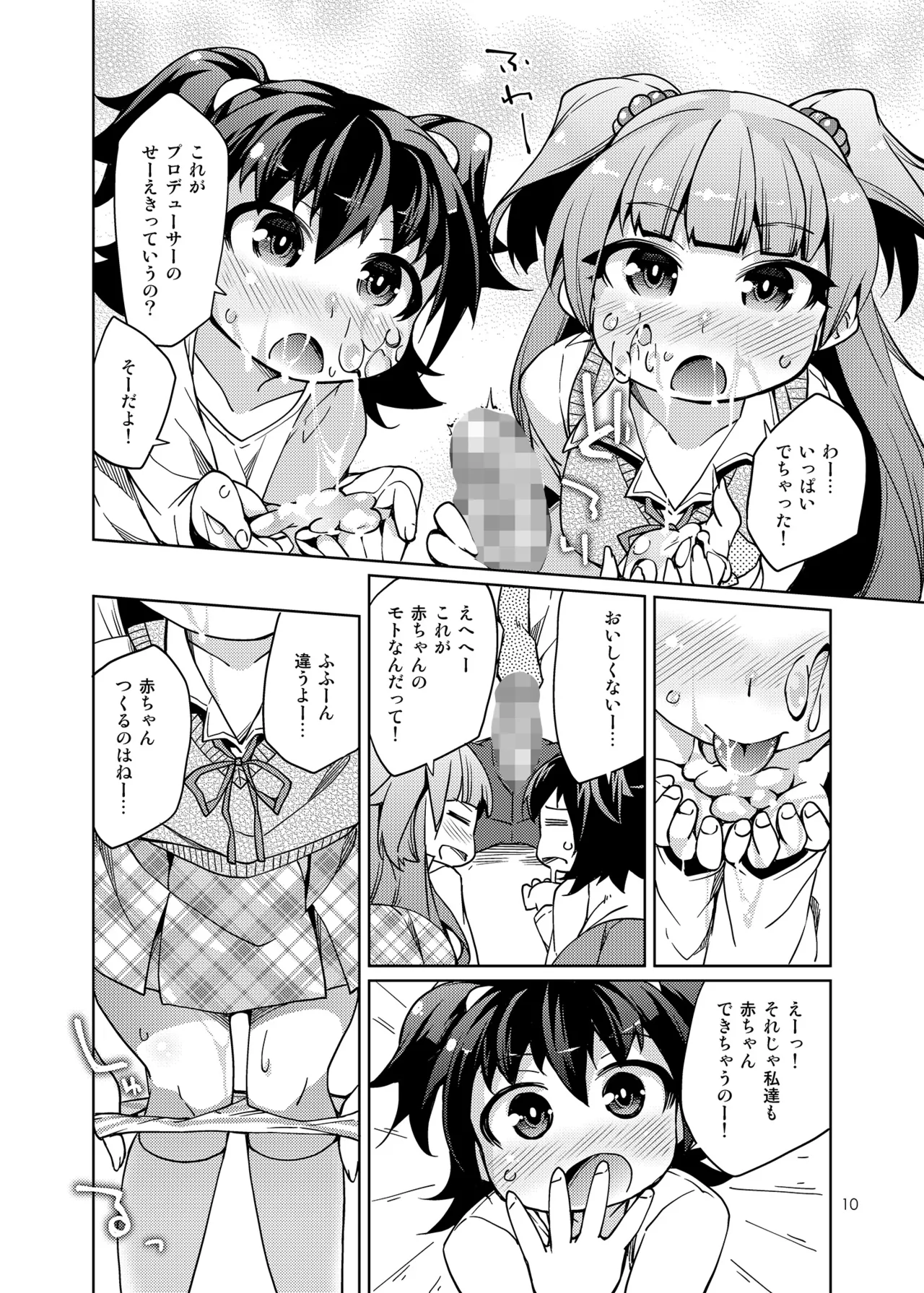 搾精特権主張しますっ! Page.9