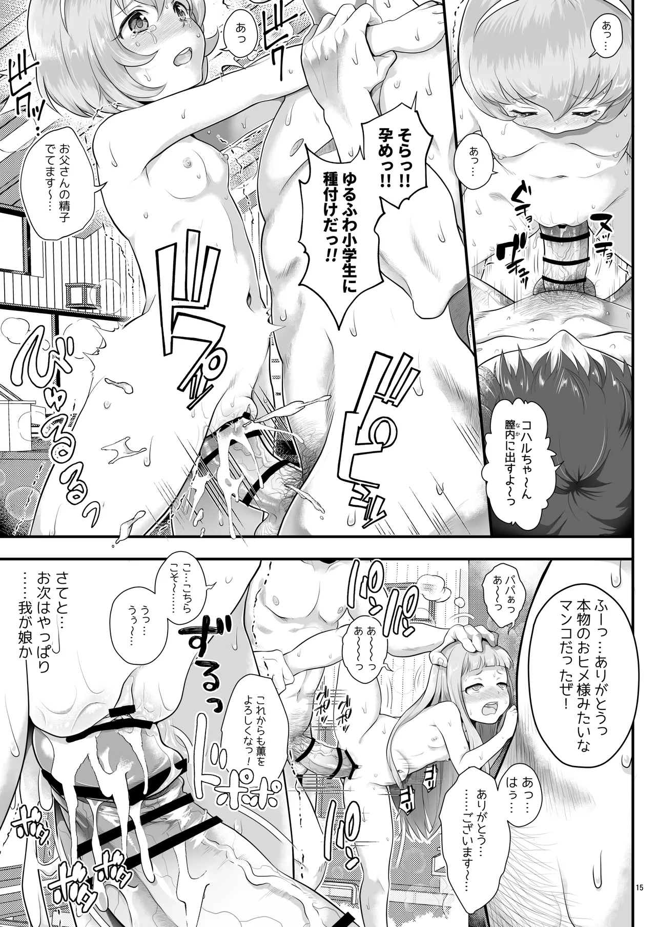 THE chiDOLM@STER シンデレラリトルガールズ ❤パパと一緒にお風呂でしっぽり❤ 加筆修正版 Page.14