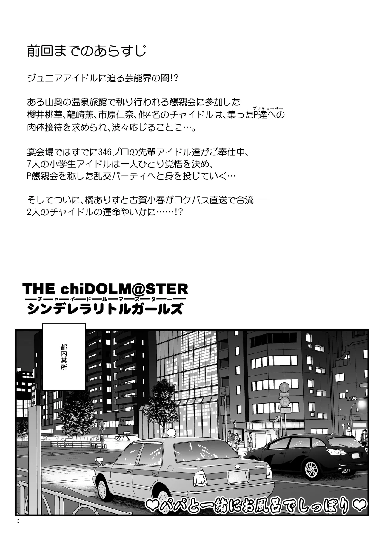 THE chiDOLM@STER シンデレラリトルガールズ ❤パパと一緒にお風呂でしっぽり❤ 加筆修正版 Page.2