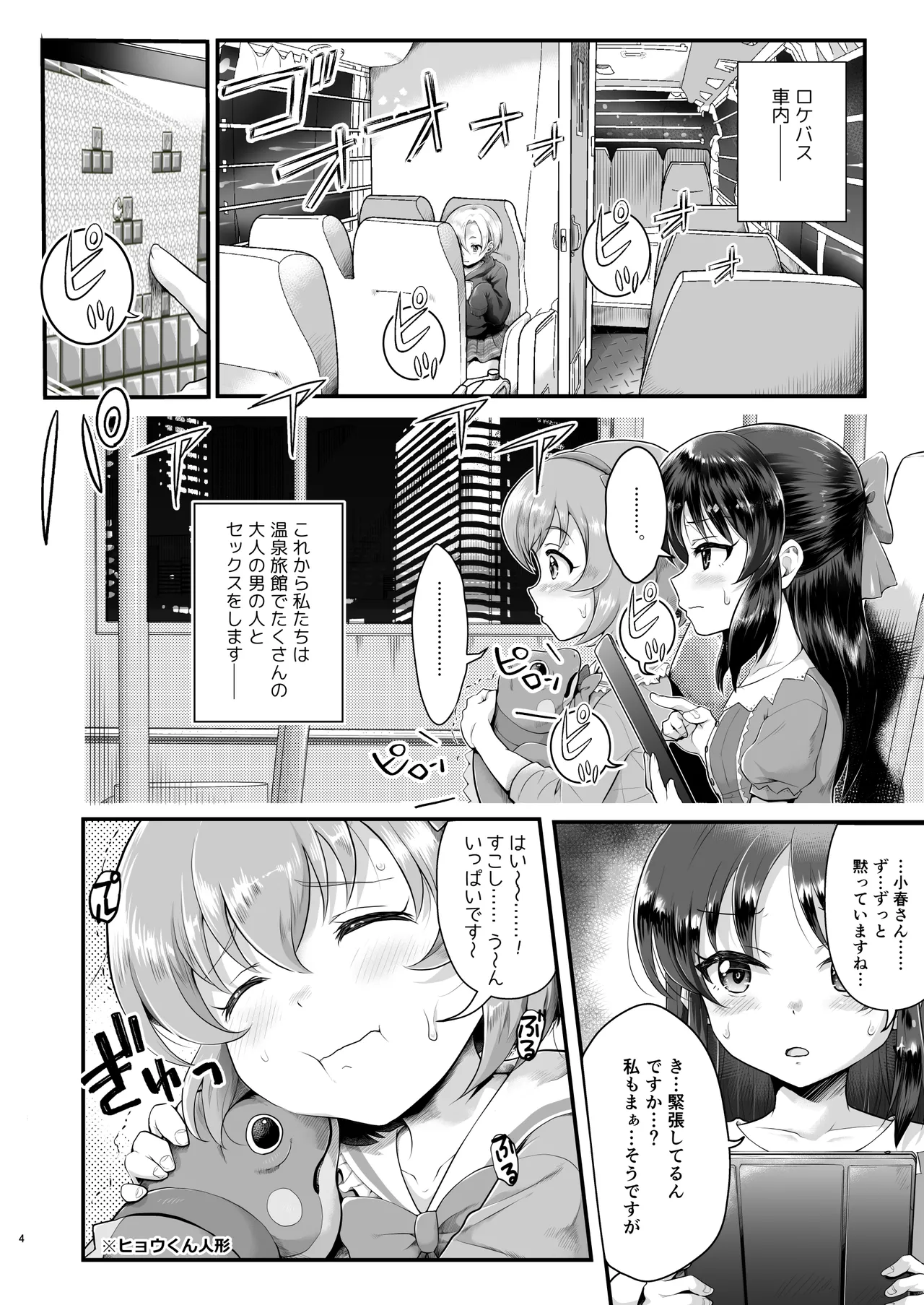 THE chiDOLM@STER シンデレラリトルガールズ ❤パパと一緒にお風呂でしっぽり❤ 加筆修正版 Page.3