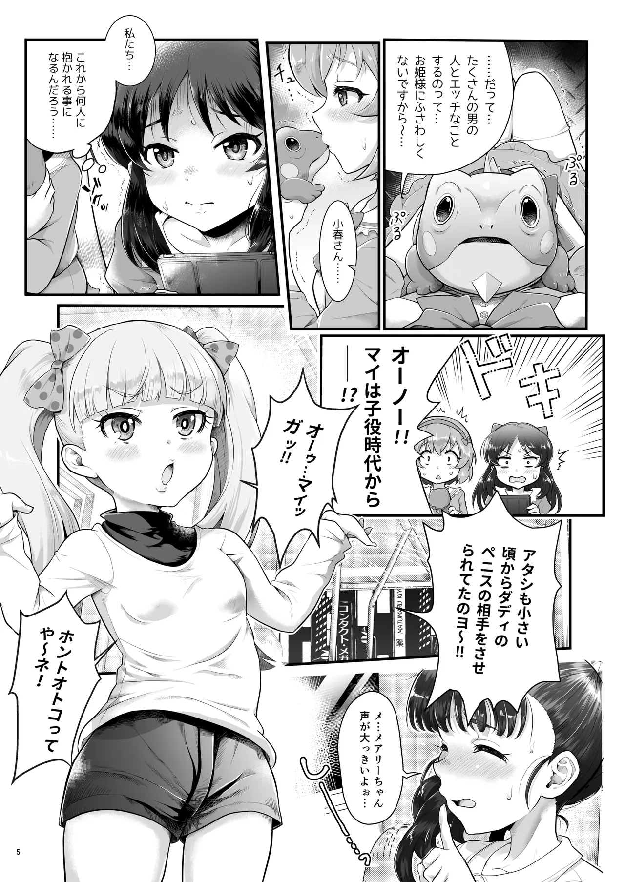 THE chiDOLM@STER シンデレラリトルガールズ ❤パパと一緒にお風呂でしっぽり❤ 加筆修正版 Page.4