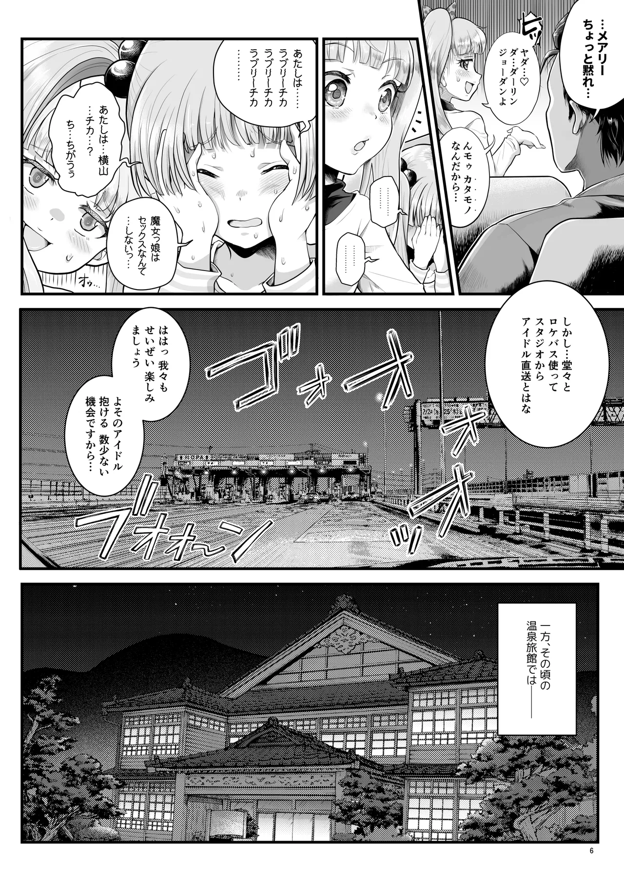 THE chiDOLM@STER シンデレラリトルガールズ ❤パパと一緒にお風呂でしっぽり❤ 加筆修正版 Page.5