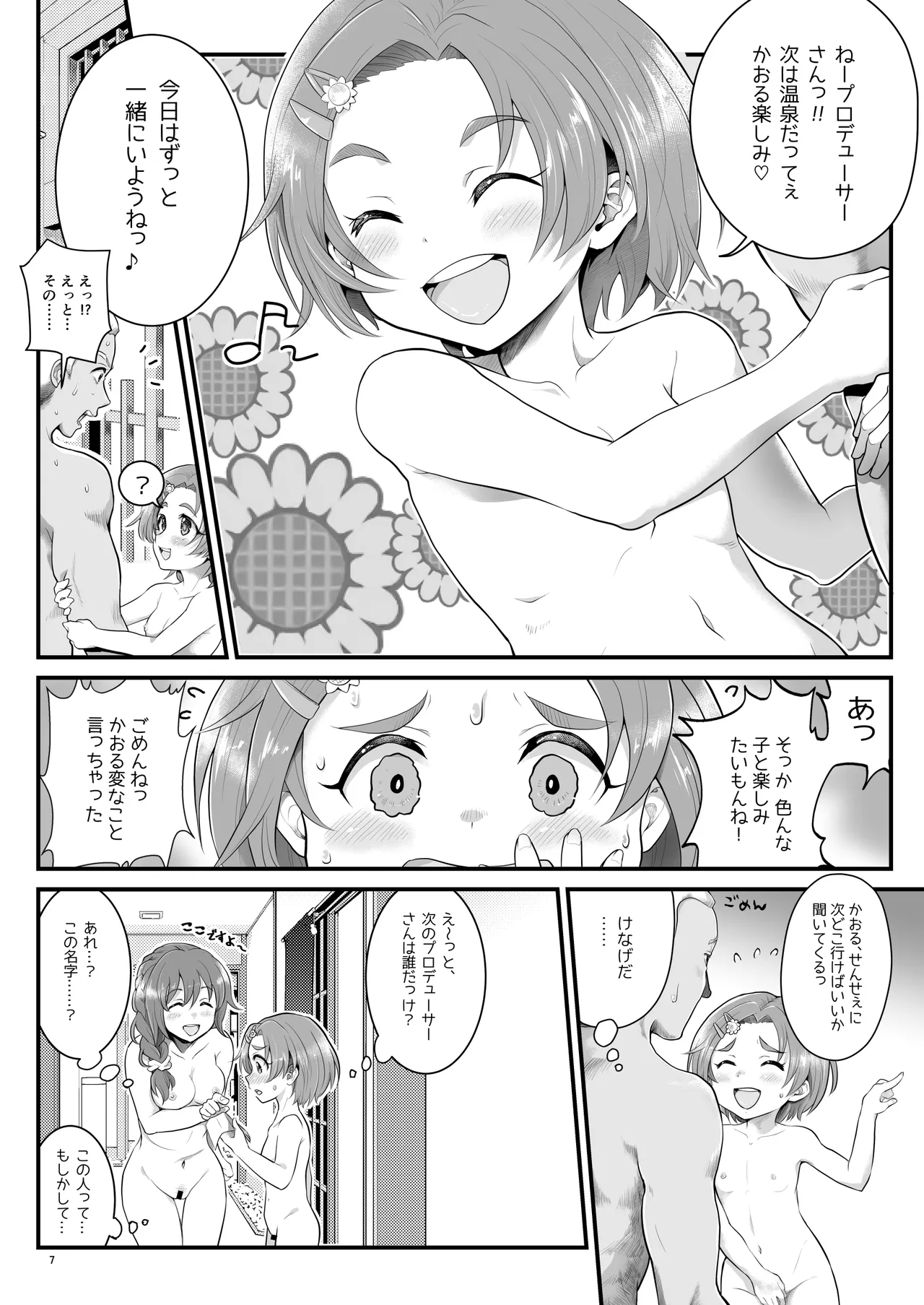 THE chiDOLM@STER シンデレラリトルガールズ ❤パパと一緒にお風呂でしっぽり❤ 加筆修正版 Page.6
