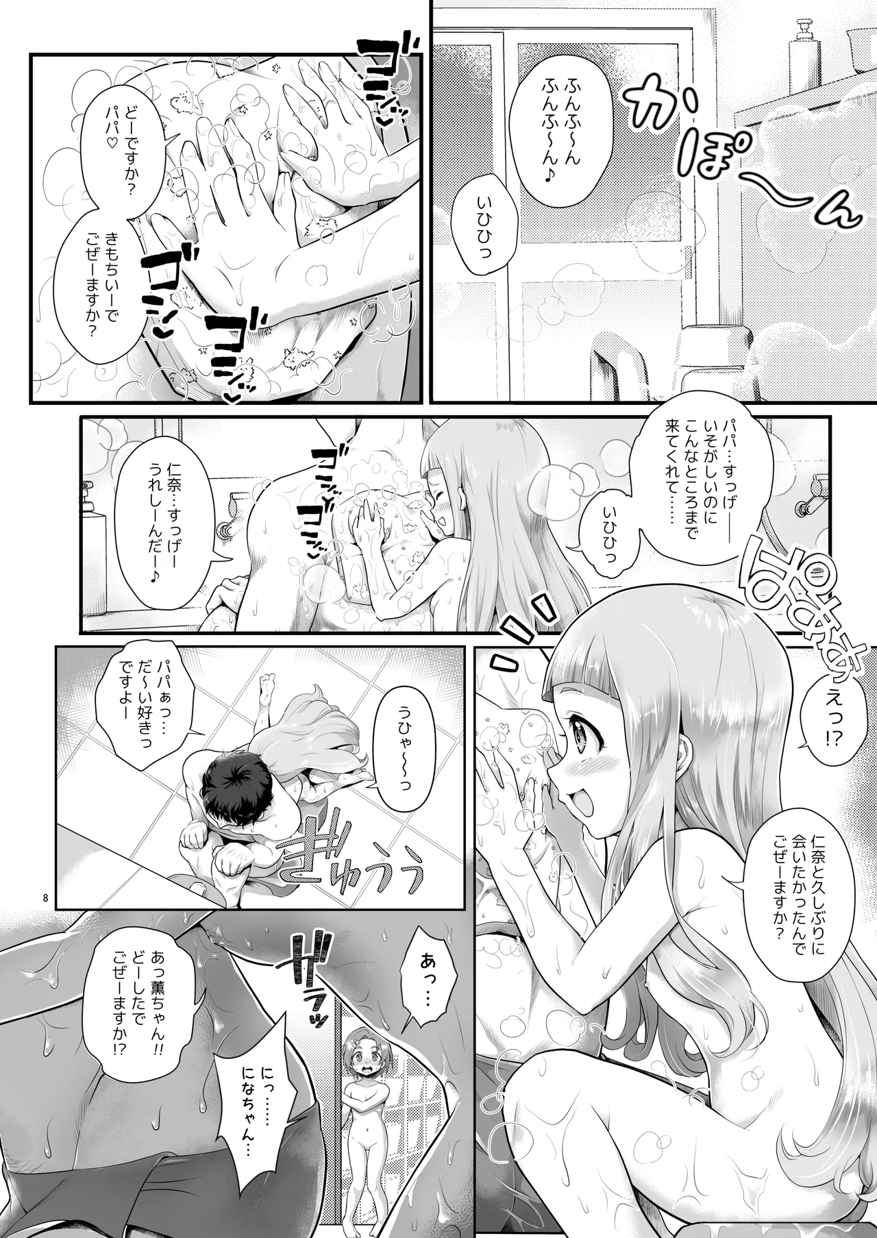 THE chiDOLM@STER シンデレラリトルガールズ ❤パパと一緒にお風呂でしっぽり❤ 加筆修正版 Page.7