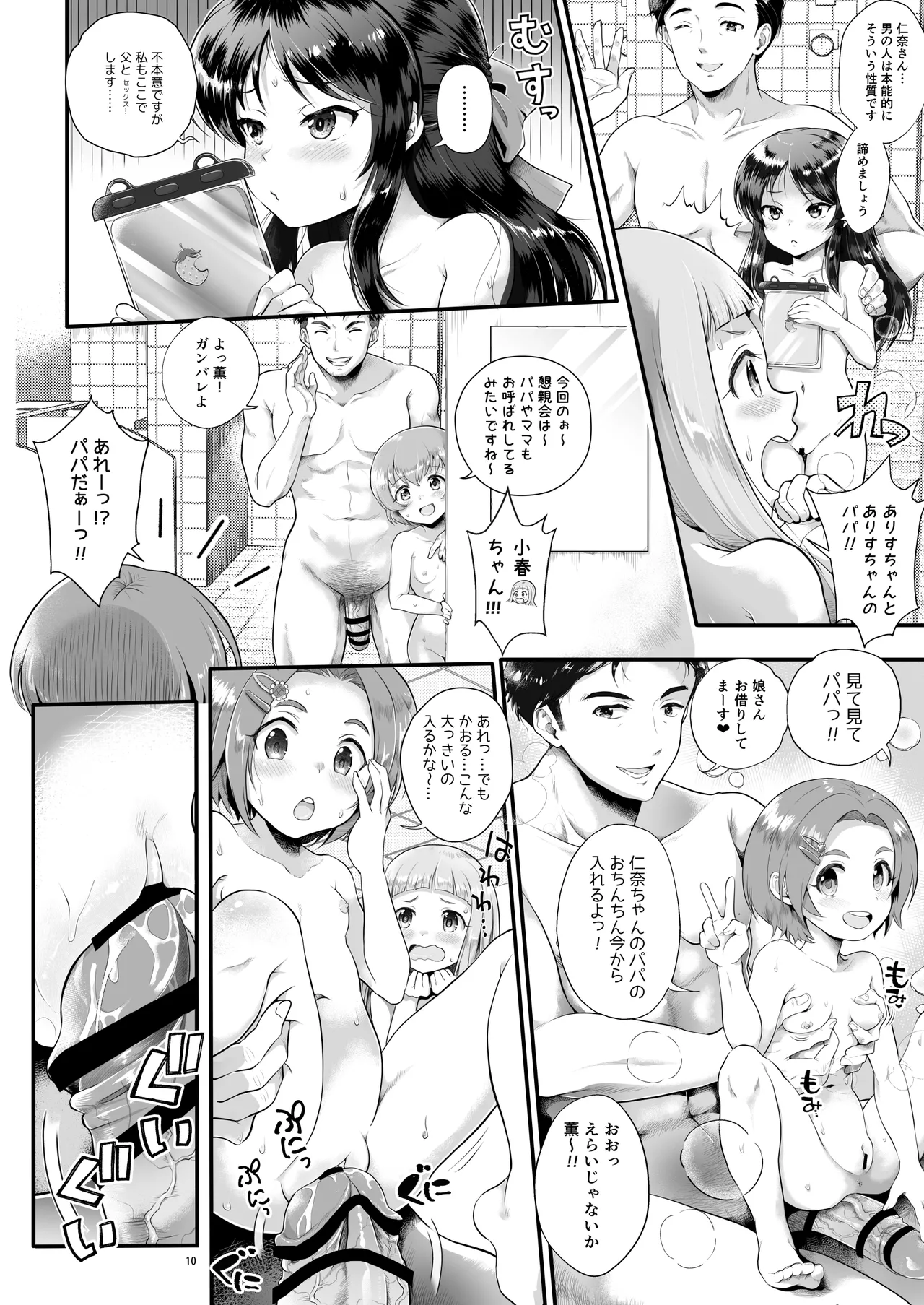 THE chiDOLM@STER シンデレラリトルガールズ ❤パパと一緒にお風呂でしっぽり❤ 加筆修正版 Page.9