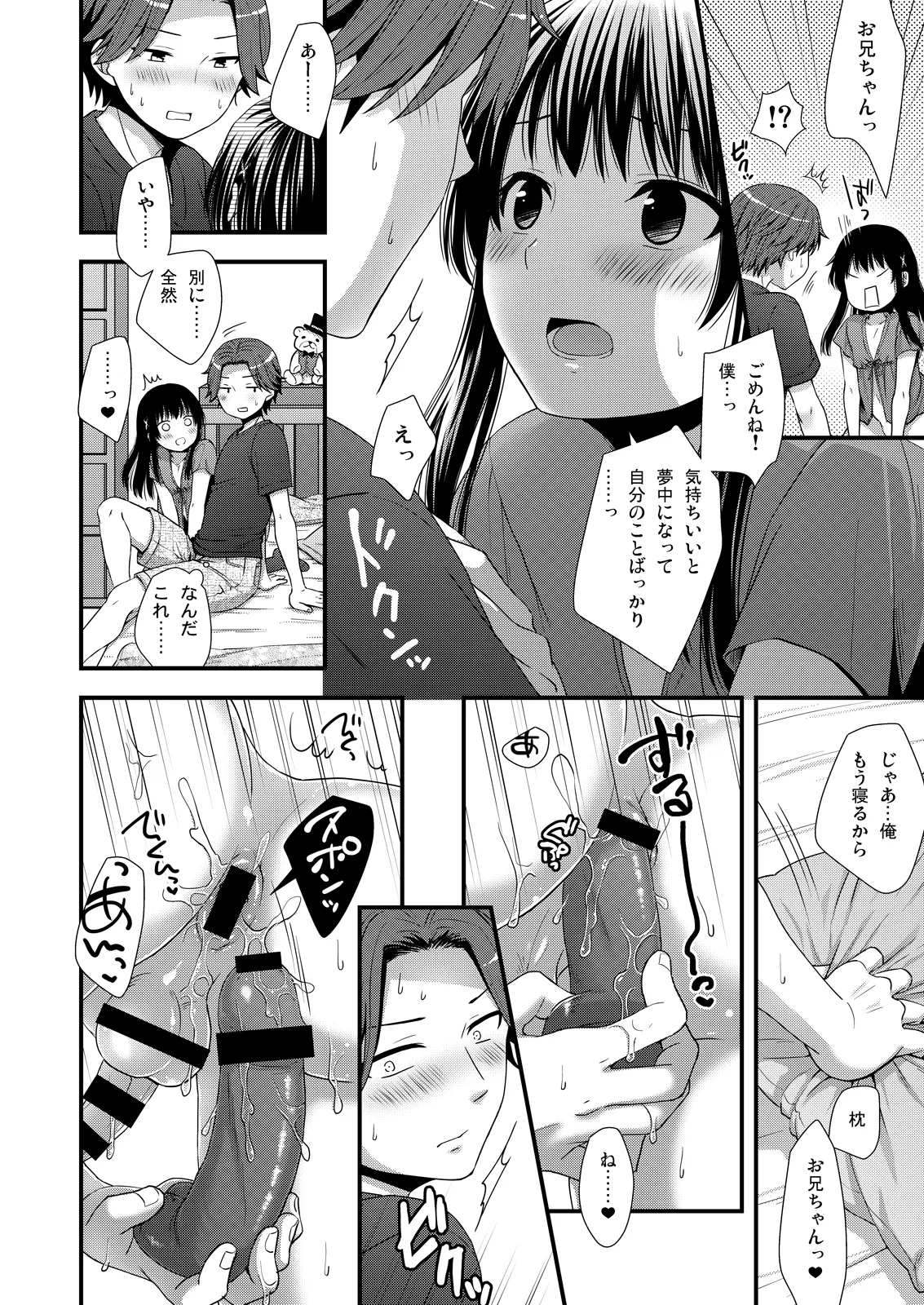 マジでうちの弟なんか全然可愛くねーし Page.10